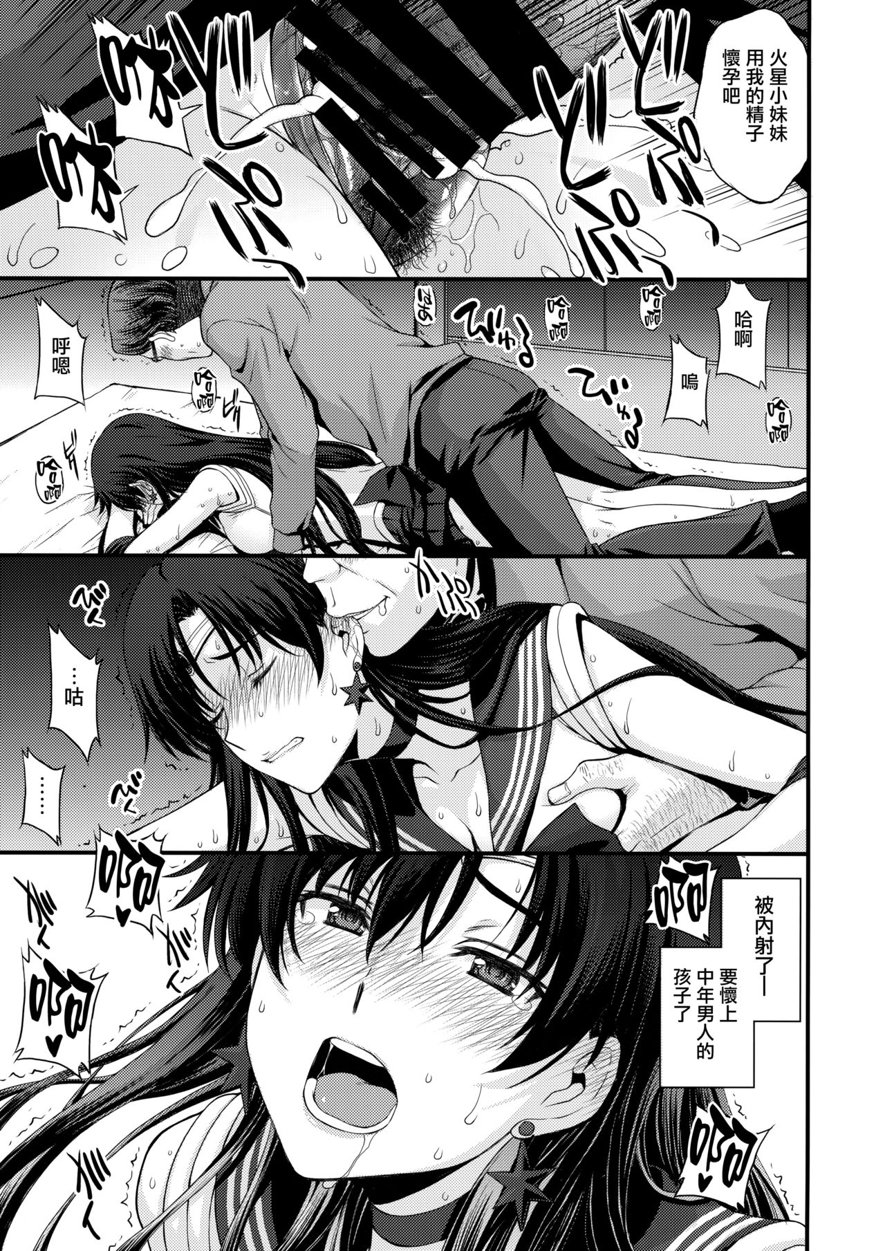 マーズを中年チ●ポで性的搾取したい! 24