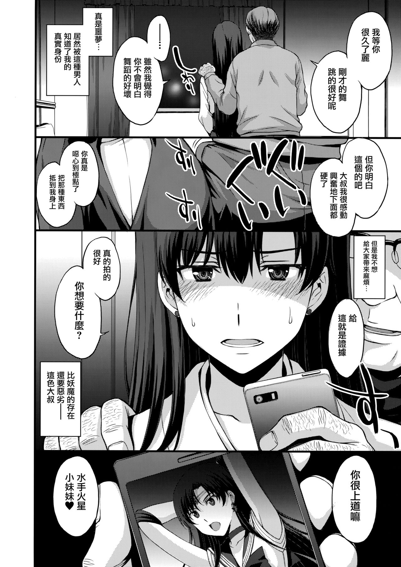 マーズを中年チ●ポで性的搾取したい! 3