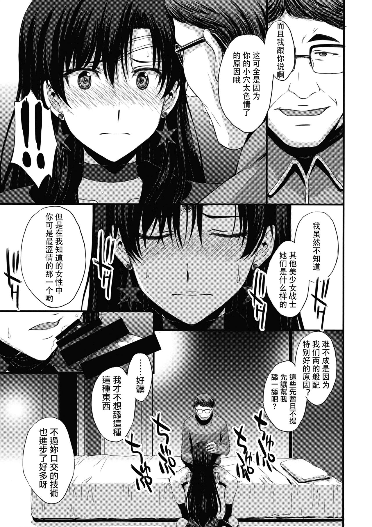 マーズを中年チ●ポで性的搾取したい! 32