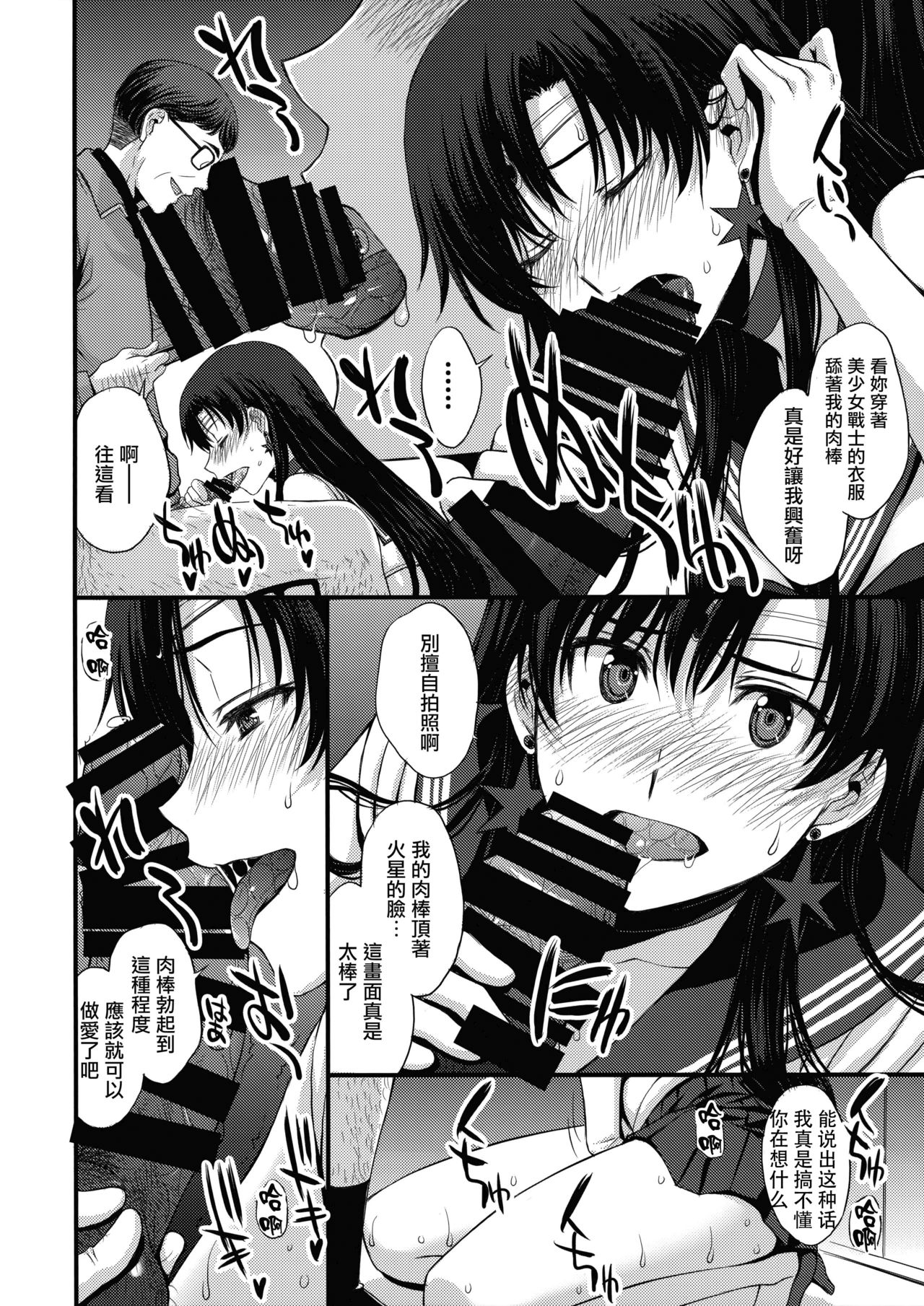 マーズを中年チ●ポで性的搾取したい! 33