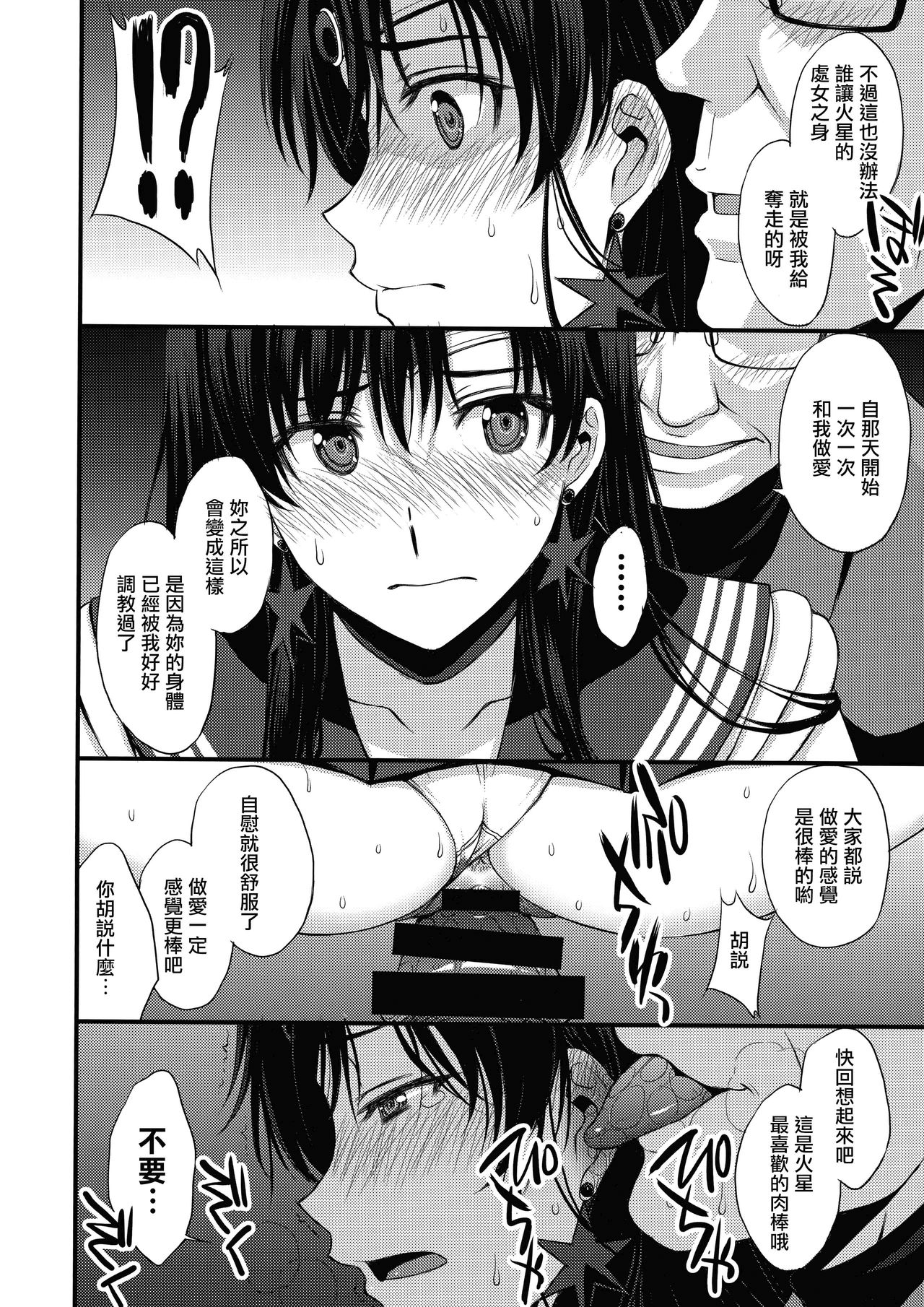 マーズを中年チ●ポで性的搾取したい! 39