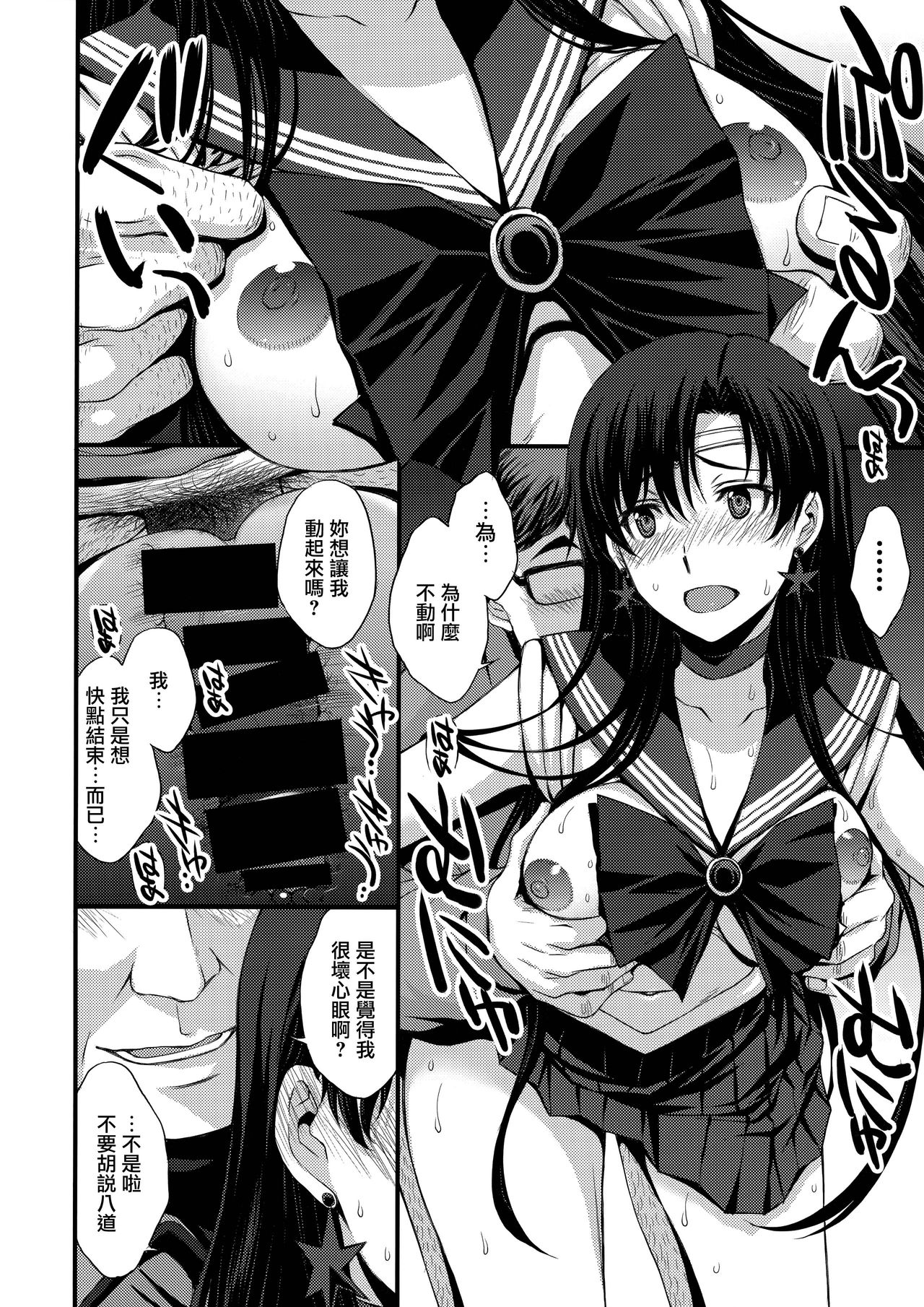 マーズを中年チ●ポで性的搾取したい! 41