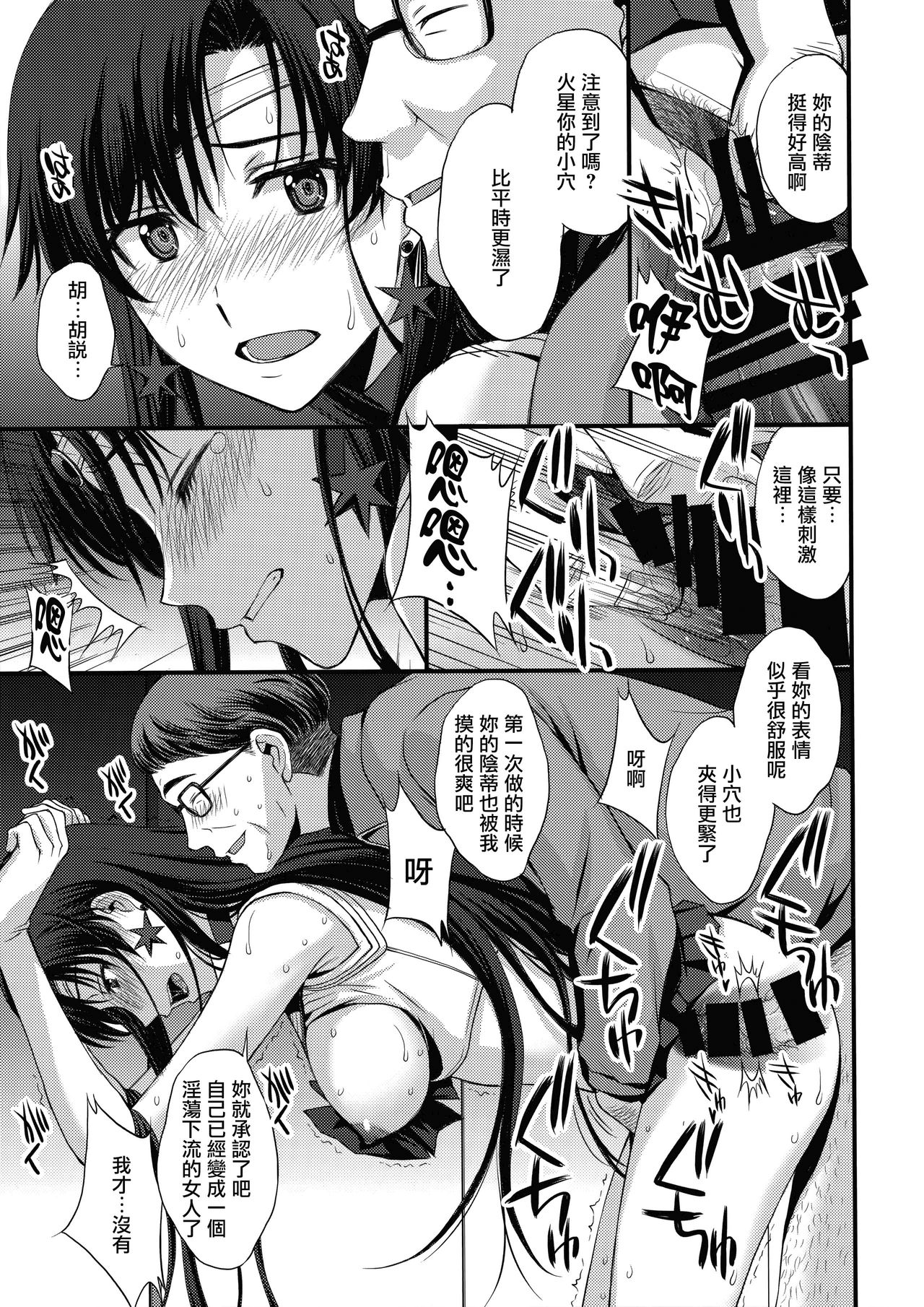 マーズを中年チ●ポで性的搾取したい! 42