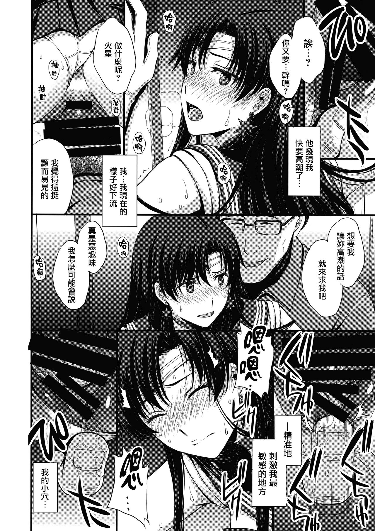 マーズを中年チ●ポで性的搾取したい! 43