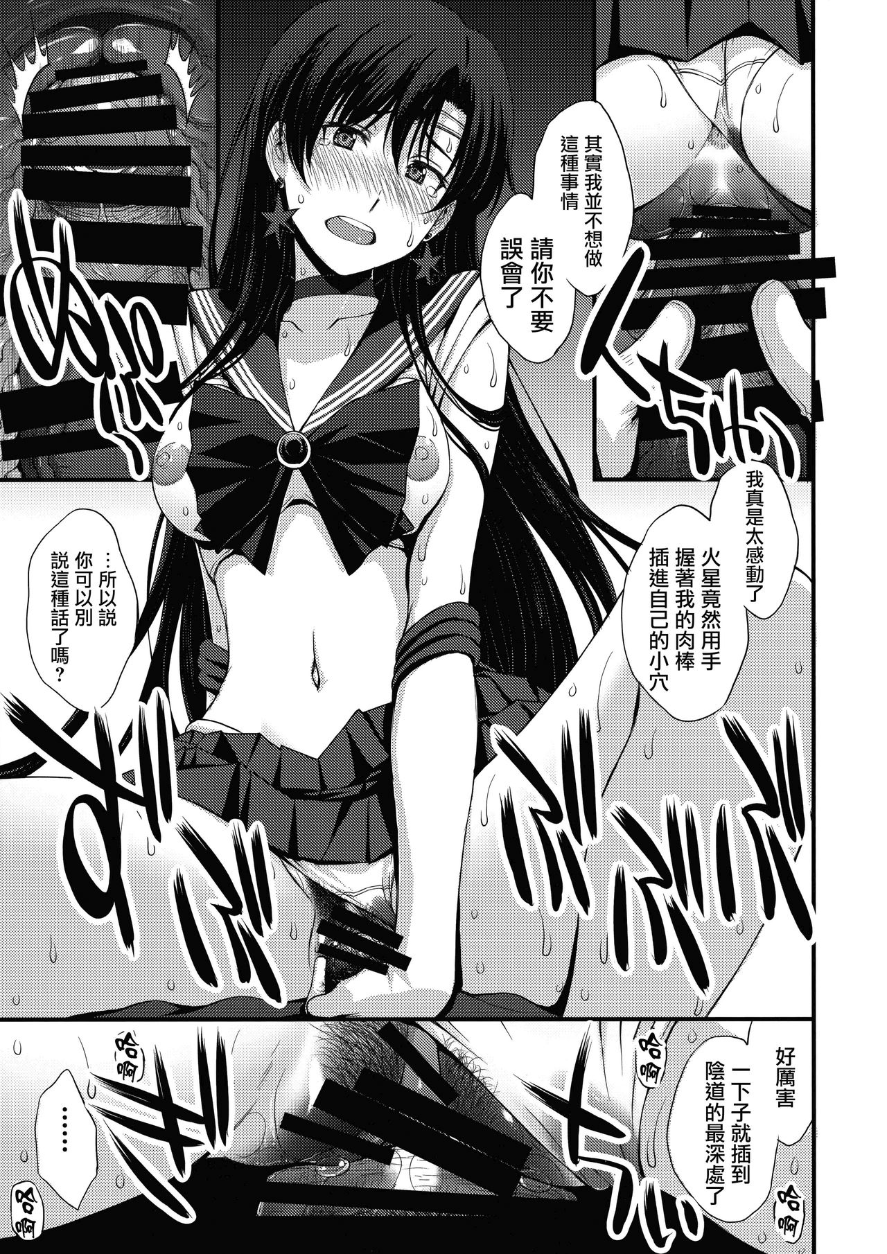 マーズを中年チ●ポで性的搾取したい! 48