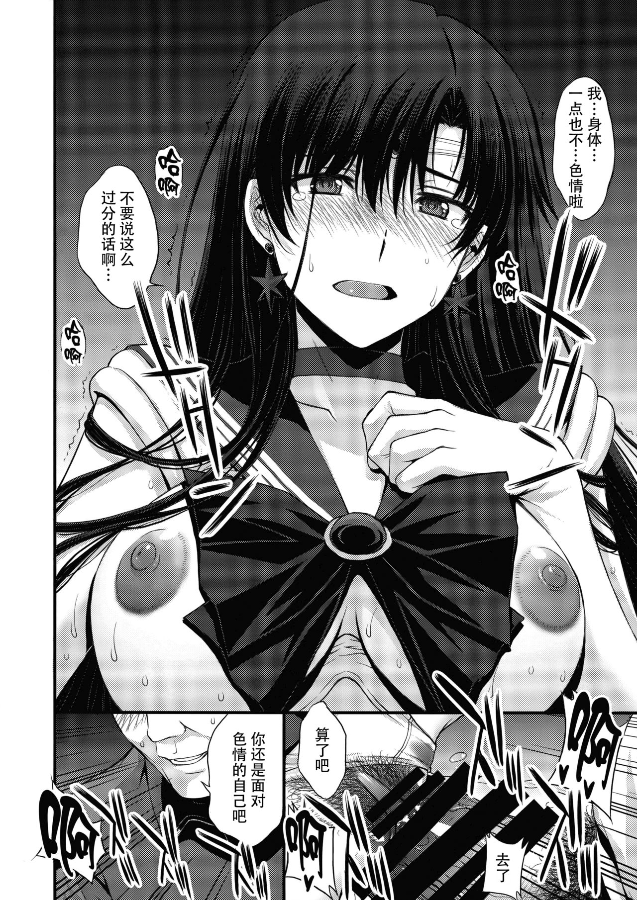 マーズを中年チ●ポで性的搾取したい! 51