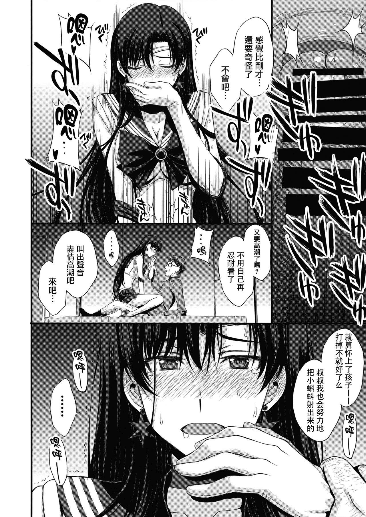 マーズを中年チ●ポで性的搾取したい! 57