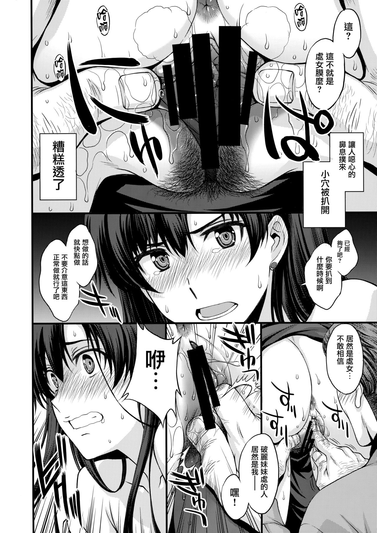 マーズを中年チ●ポで性的搾取したい! 9