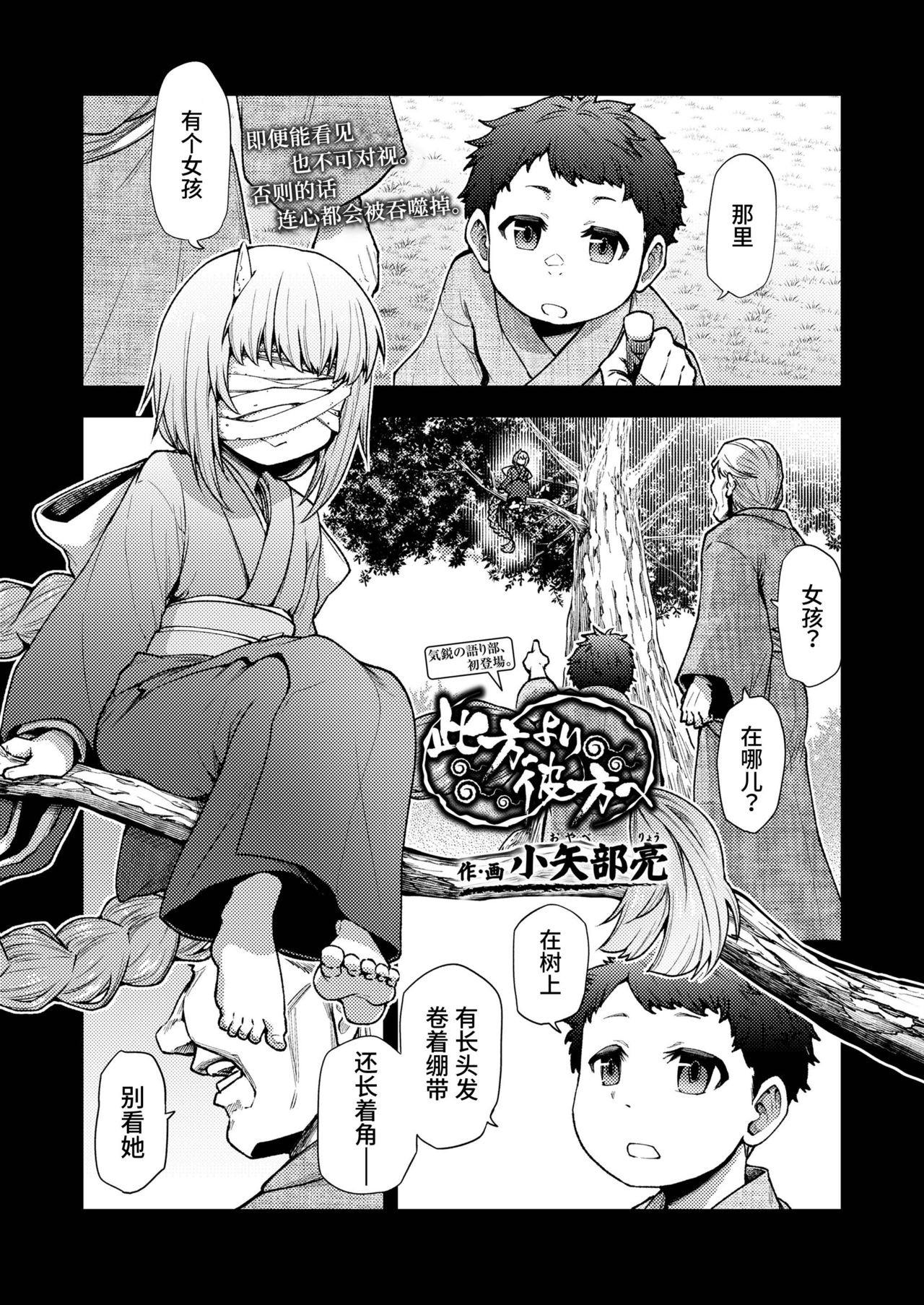 [日本漫画] [Oyabe Ryo] Konata Yori Kanata e  由此界至彼界 (Towako 10) [Chinese] [山猫亭个人汉化] [Digital] 单本,萝莉#[25P]-1