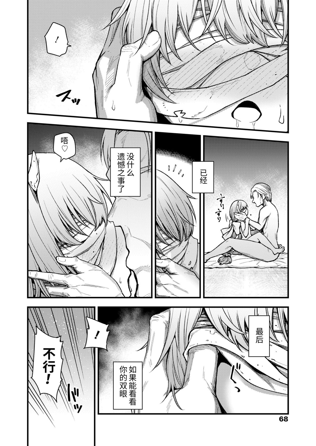 [日本漫画] [Oyabe Ryo] Konata Yori Kanata e  由此界至彼界 (Towako 10) [Chinese] [山猫亭个人汉化] [Digital] 单本,萝莉#[25P]-20