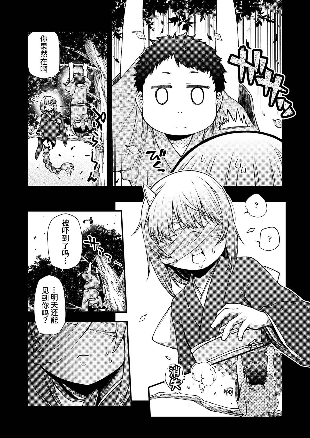 [日本漫画] [Oyabe Ryo] Konata Yori Kanata e  由此界至彼界 (Towako 10) [Chinese] [山猫亭个人汉化] [Digital] 单本,萝莉#[25P]-3