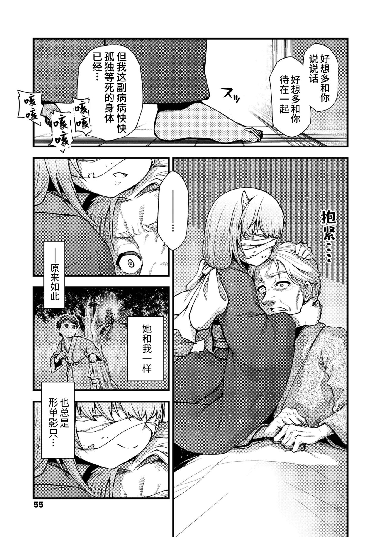 [日本漫画] [Oyabe Ryo] Konata Yori Kanata e  由此界至彼界 (Towako 10) [Chinese] [山猫亭个人汉化] [Digital] 单本,萝莉#[25P]-7