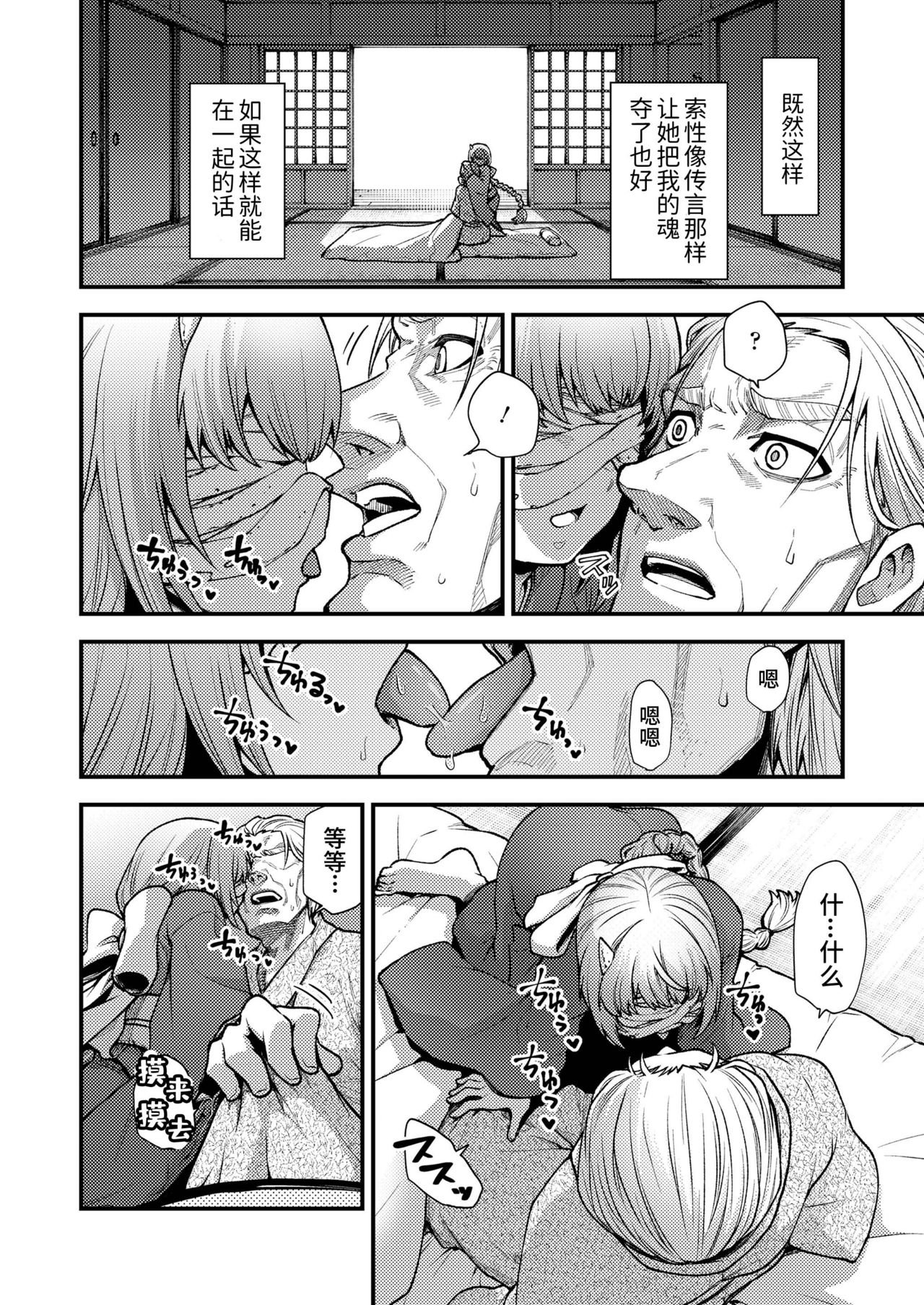 [日本漫画] [Oyabe Ryo] Konata Yori Kanata e  由此界至彼界 (Towako 10) [Chinese] [山猫亭个人汉化] [Digital] 单本,萝莉#[25P]-8