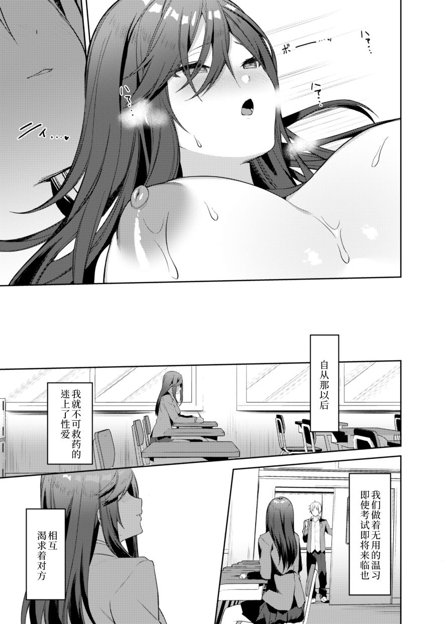 [日本漫画] 先輩!もっと俺にご褒美ください! 单本,处女,巨乳大奶,制服#[23P]-16