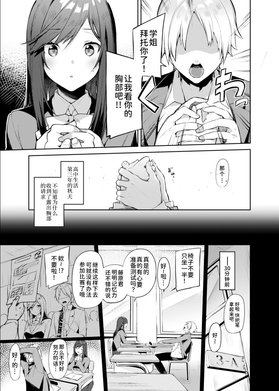 [日本漫画] 先輩!もっと俺にご褒美ください! 单本,处女,巨乳大奶,制服#[23P]-2