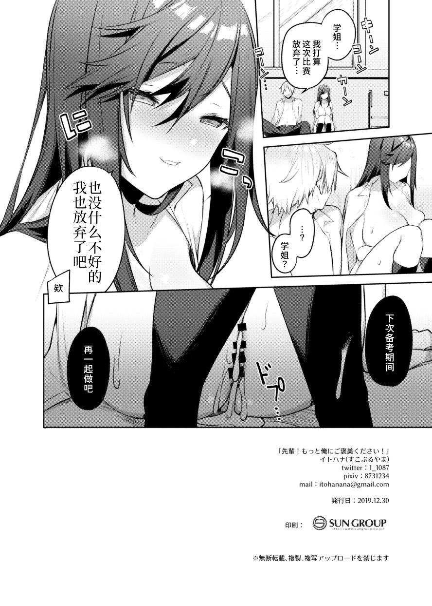 [日本漫画] 先輩!もっと俺にご褒美ください! 单本,处女,巨乳大奶,制服#[23P]-23