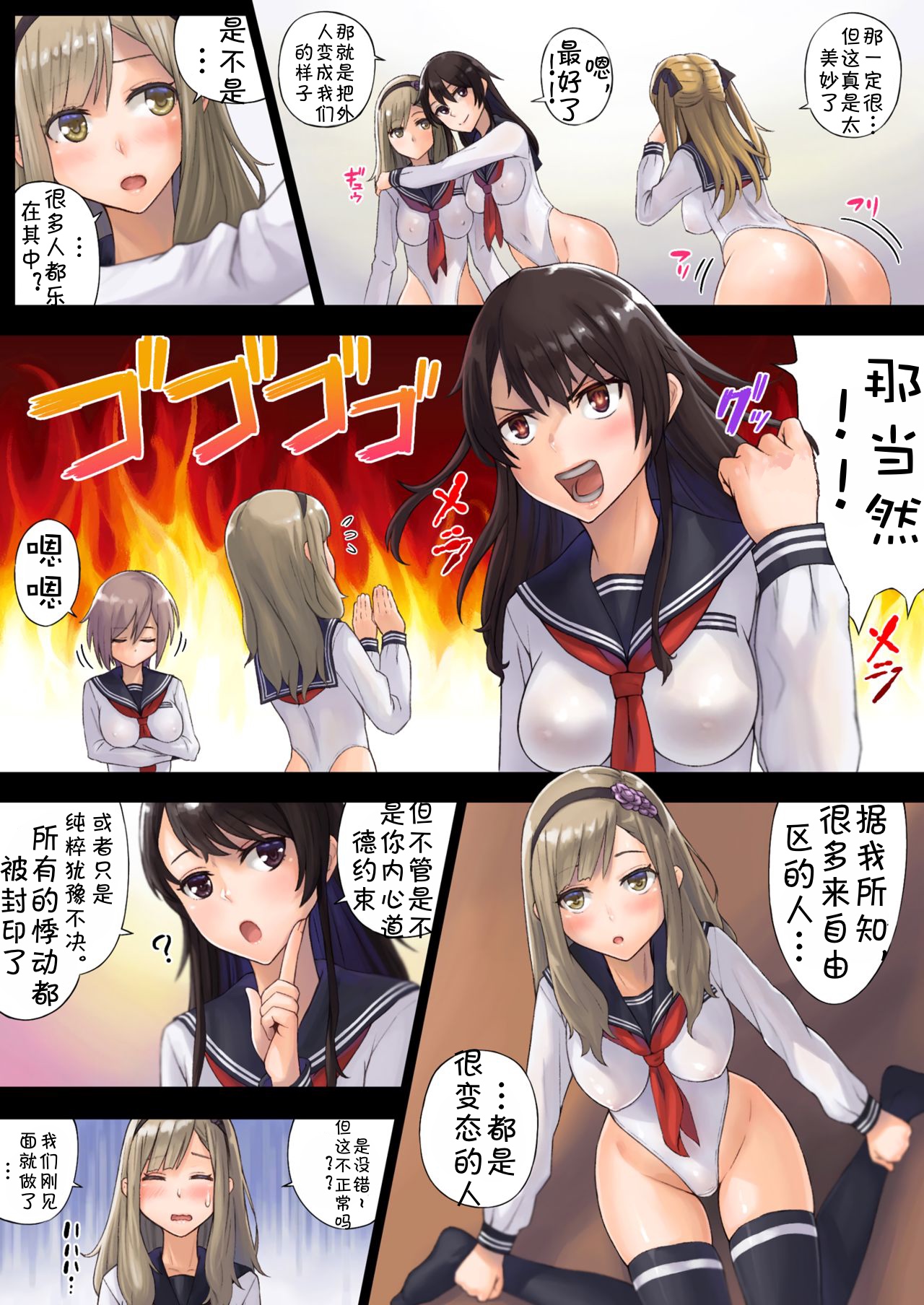 [日本漫画] 解放特区 学園性活 单本,肛门,黑丝丝袜,女学生#[57P]-33