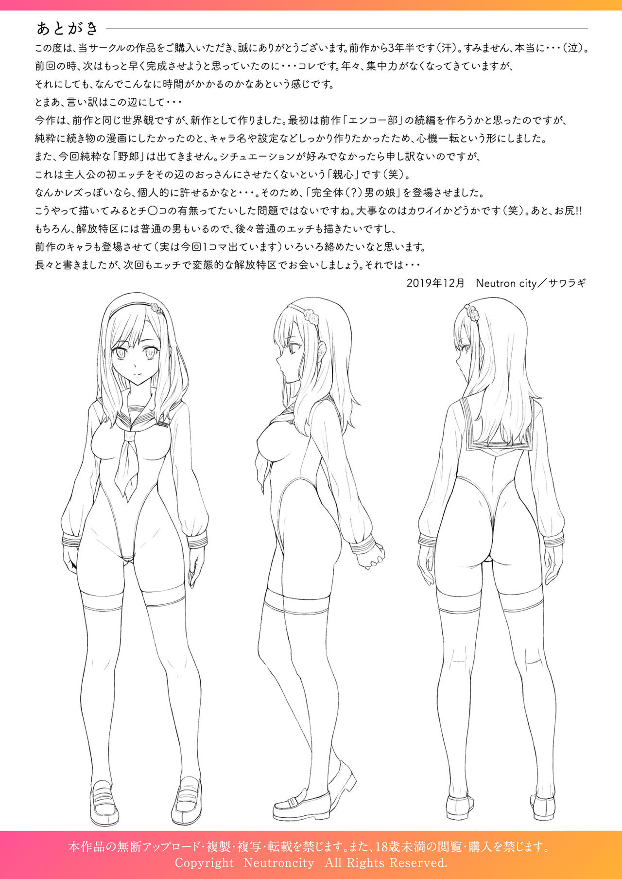 [日本漫画] 解放特区 学園性活 单本,肛门,黑丝丝袜,女学生#[57P]-57