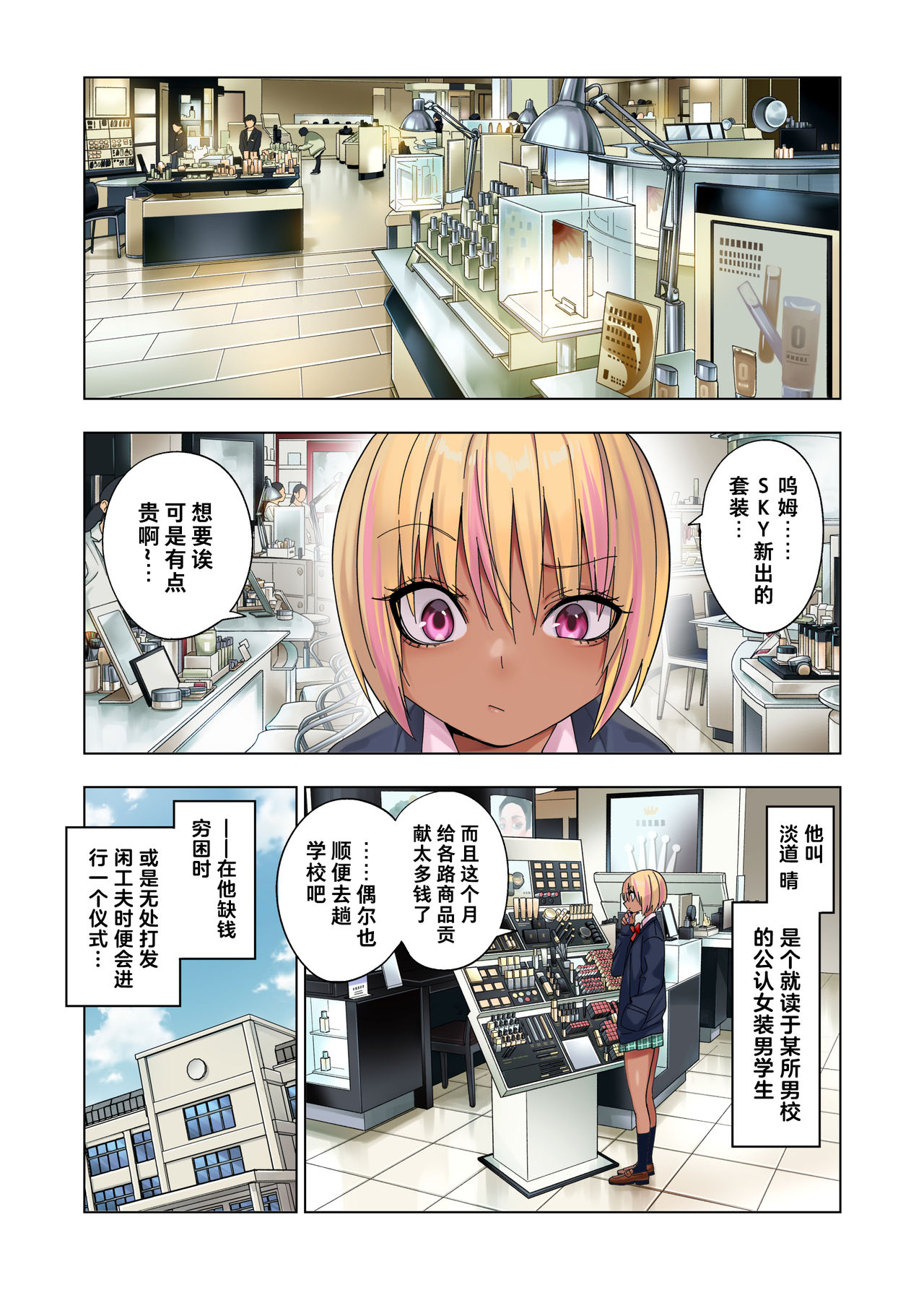 [日本漫画] [Gujira 4 Gou (Gujira)] Gal Bitch Shounen no Nichijou  辣妹碧池少年的日常 [Chinese]  单本,正太控,肛门,药娘伪娘,口交,群P#[53P]-2