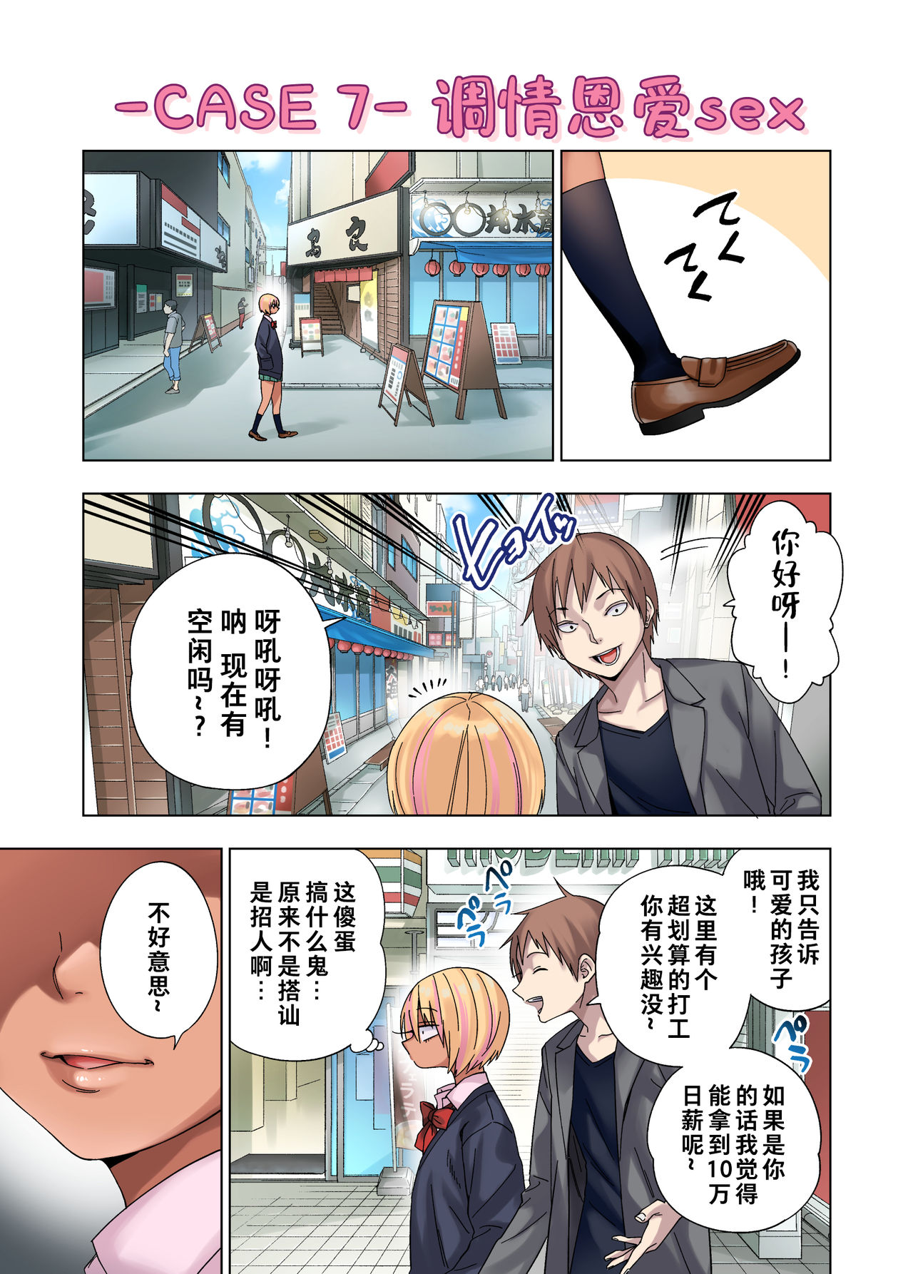 [日本漫画] [Gujira 4 Gou (Gujira)] Gal Bitch Shounen no Nichijou  辣妹碧池少年的日常 [Chinese]  单本,正太控,肛门,药娘伪娘,口交,群P#[53P]-36