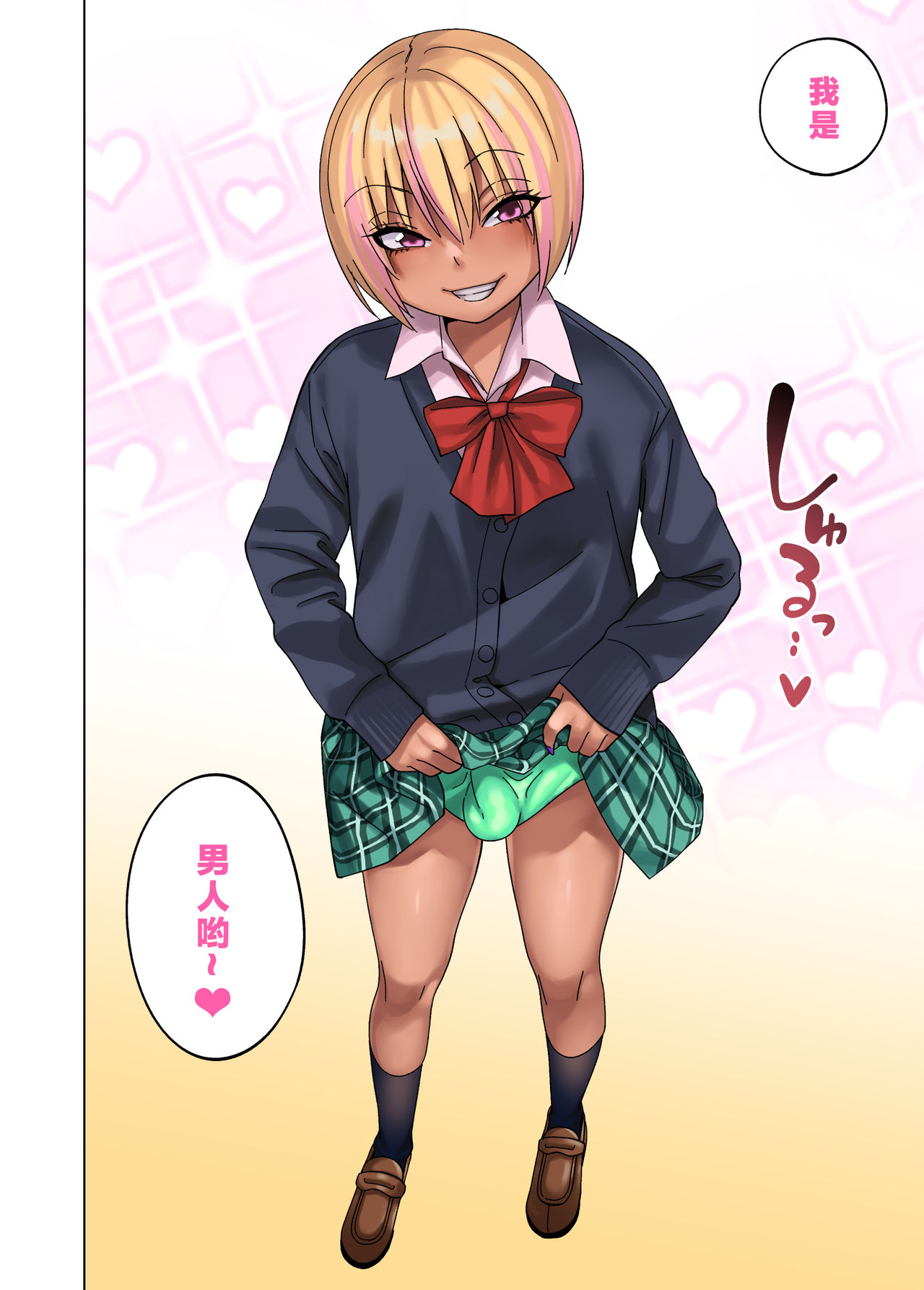 [日本漫画] [Gujira 4 Gou (Gujira)] Gal Bitch Shounen no Nichijou  辣妹碧池少年的日常 [Chinese]  单本,正太控,肛门,药娘伪娘,口交,群P#[53P]-37