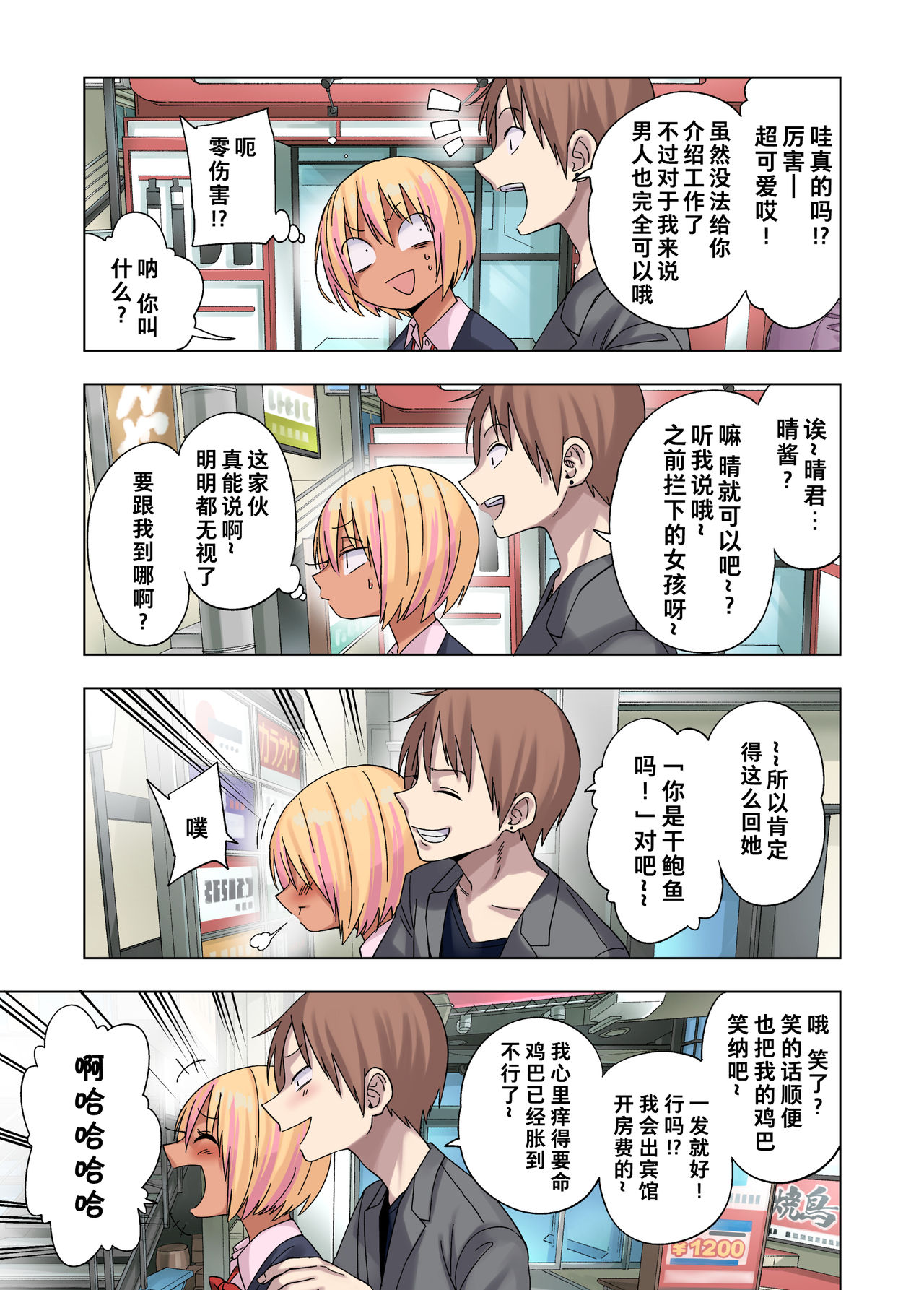 [日本漫画] [Gujira 4 Gou (Gujira)] Gal Bitch Shounen no Nichijou  辣妹碧池少年的日常 [Chinese]  单本,正太控,肛门,药娘伪娘,口交,群P#[53P]-38