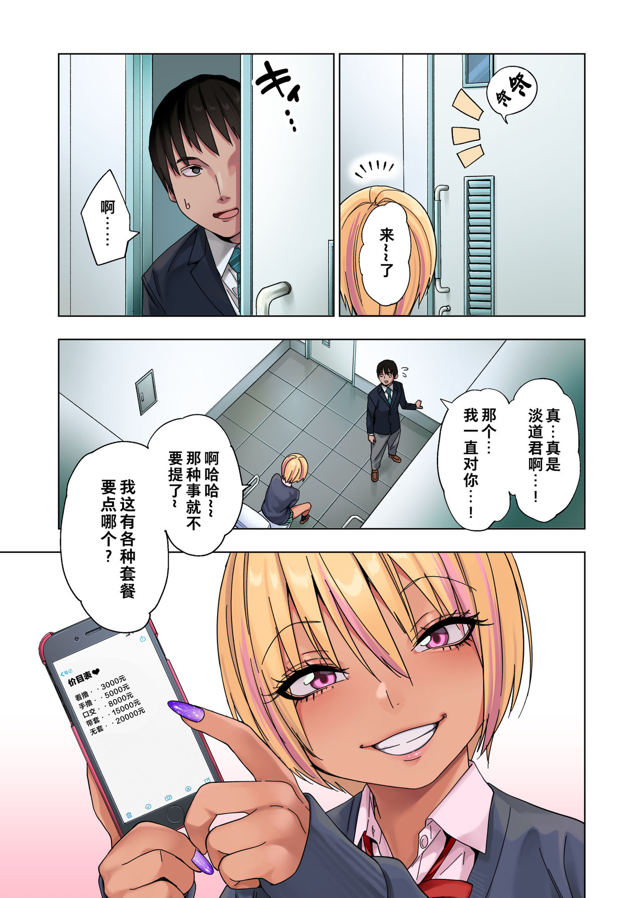 [日本漫画] [Gujira 4 Gou (Gujira)] Gal Bitch Shounen no Nichijou  辣妹碧池少年的日常 [Chinese]  单本,正太控,肛门,药娘伪娘,口交,群P#[53P]-4