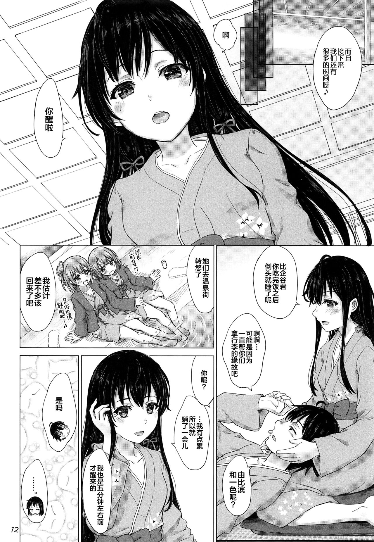 [日本漫画] 奉仕部のいやらしい慰安旅行 单本,援交,cosplay,女学生#[34P]-11