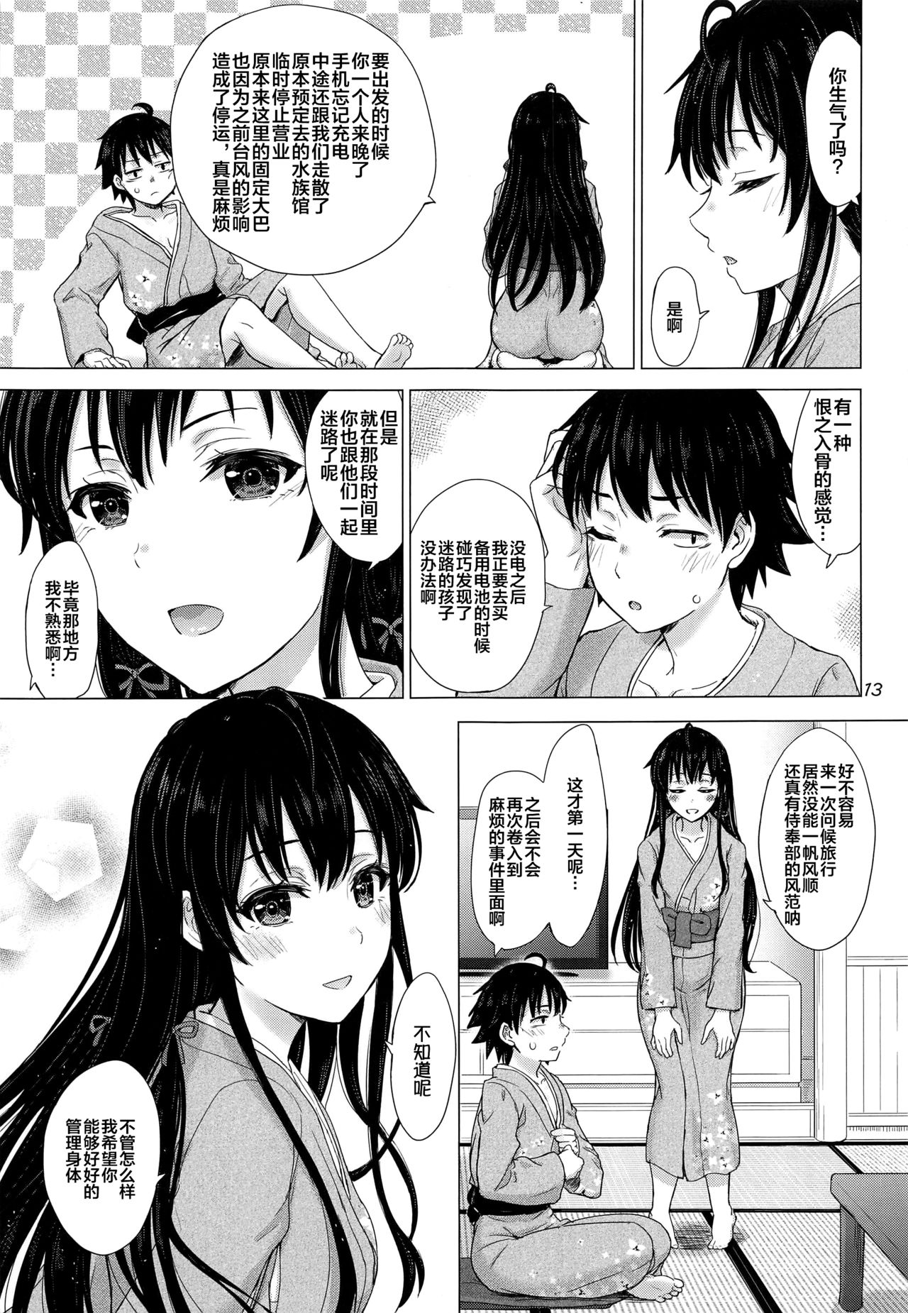 [日本漫画] 奉仕部のいやらしい慰安旅行 单本,援交,cosplay,女学生#[34P]-12