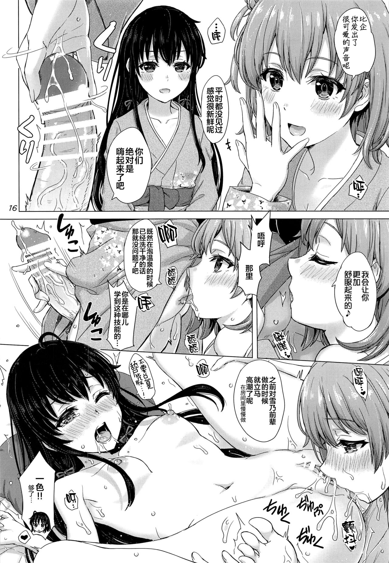 [日本漫画] 奉仕部のいやらしい慰安旅行 单本,援交,cosplay,女学生#[34P]-15