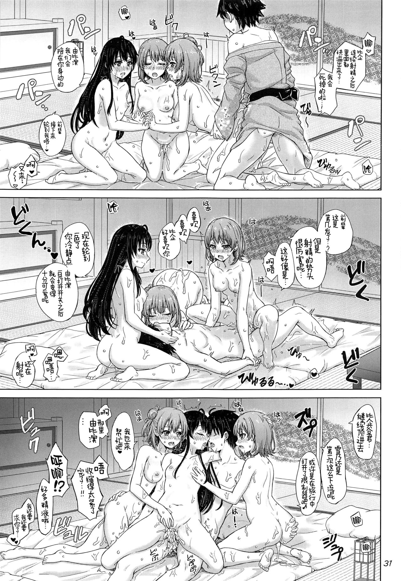 [日本漫画] 奉仕部のいやらしい慰安旅行 单本,援交,cosplay,女学生#[34P]-30