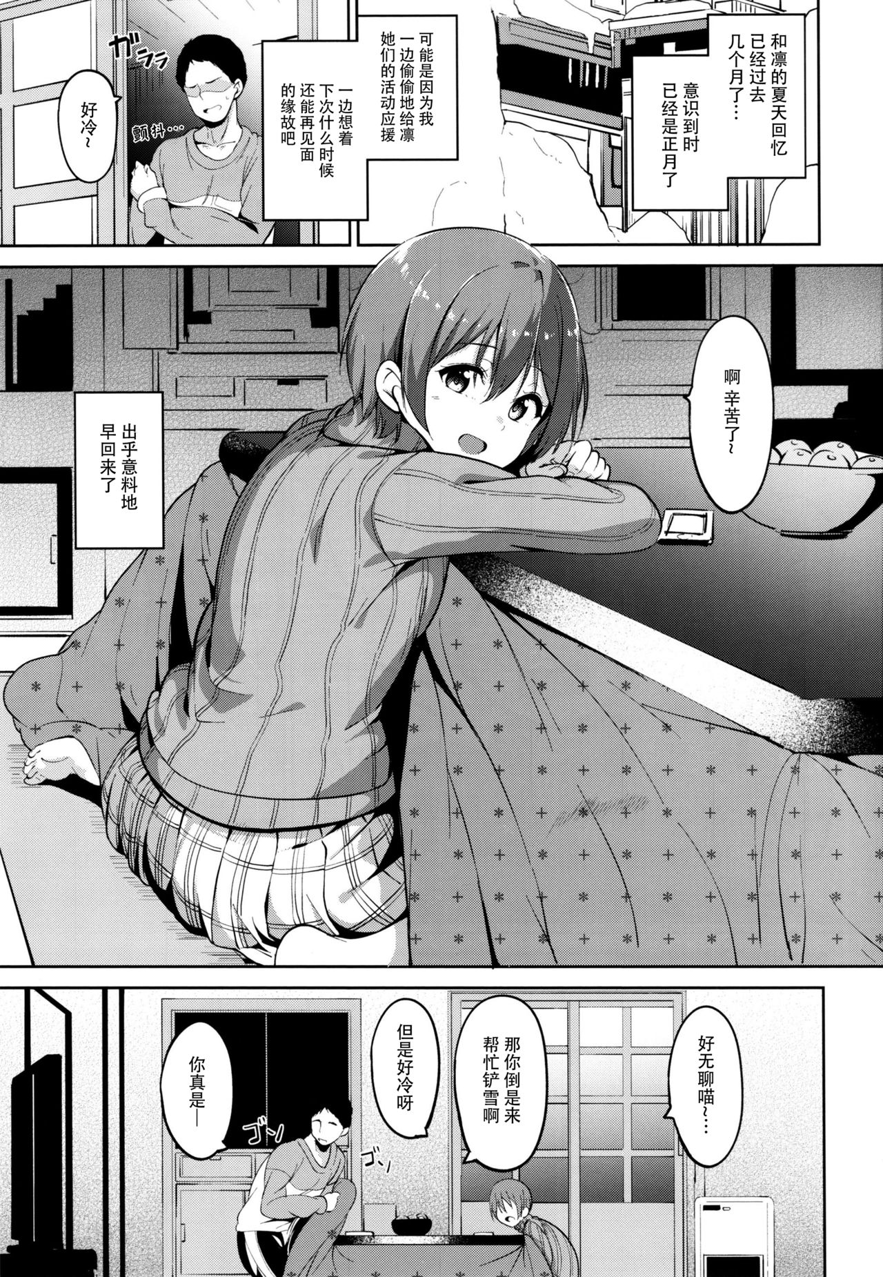 [日本漫画] (C91) [Ringoya (Alp)] Hoshizora Snow Line (Love Live!) [Chinese] 单本,单女,单男,内射中出#[34P]-2