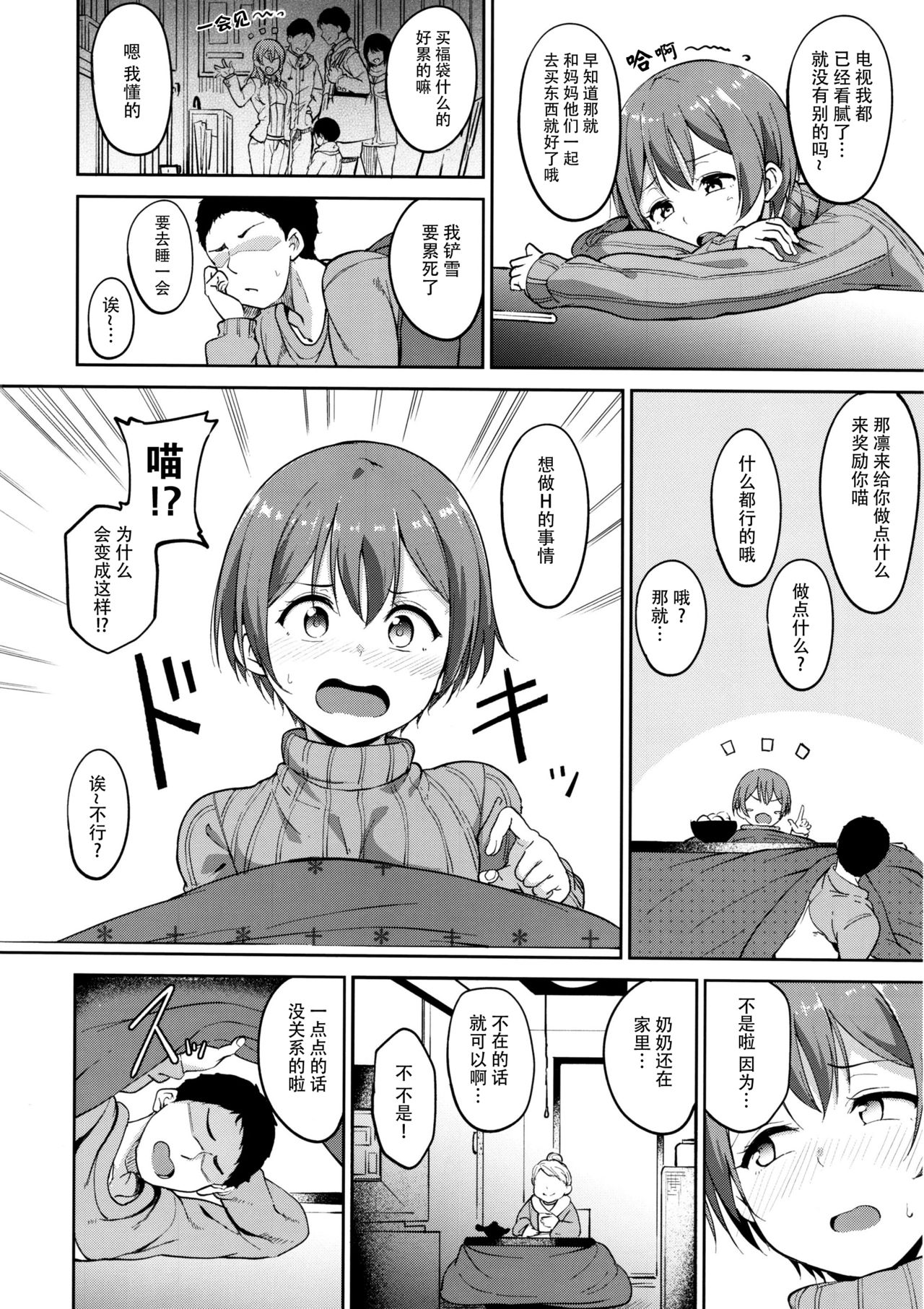 [日本漫画] (C91) [Ringoya (Alp)] Hoshizora Snow Line (Love Live!) [Chinese] 单本,单女,单男,内射中出#[34P]-3