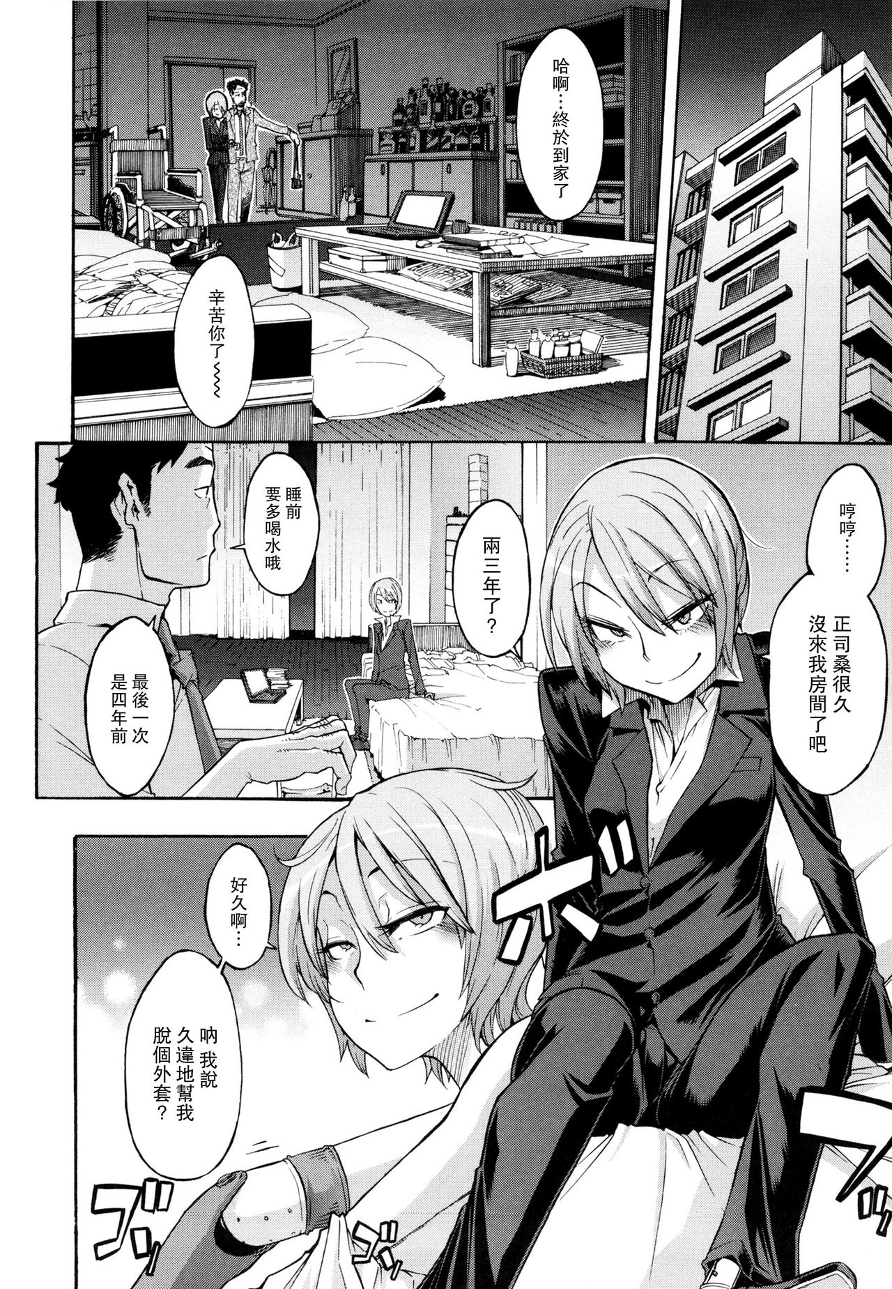 [日本漫画] 脆く頑強に 单本,恋父#[33P]-10