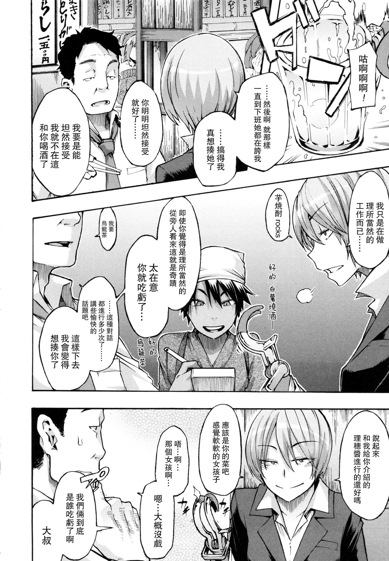 [日本漫画] 脆く頑強に 单本,恋父#[33P]-4