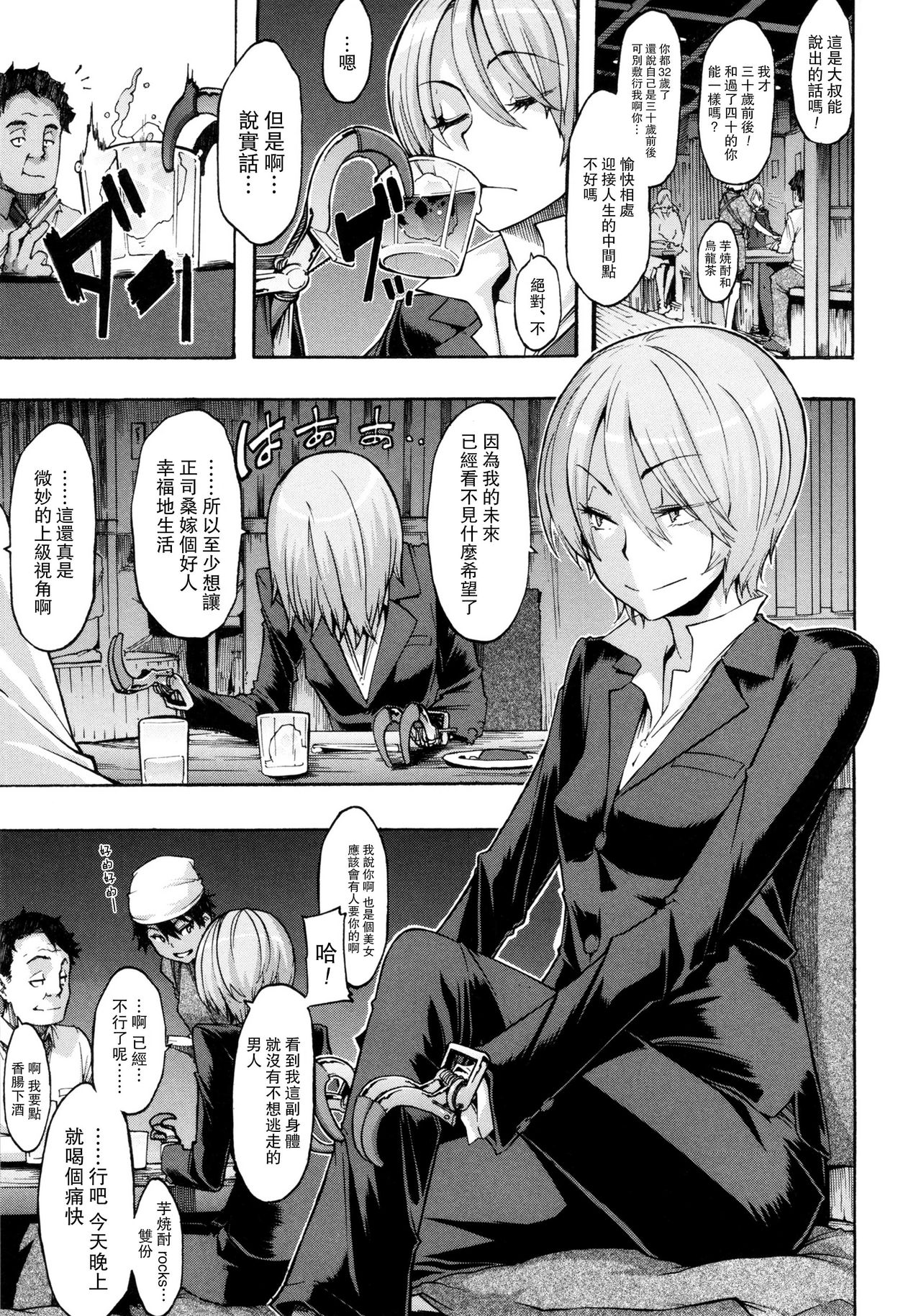 [日本漫画] 脆く頑強に 单本,恋父#[33P]-5