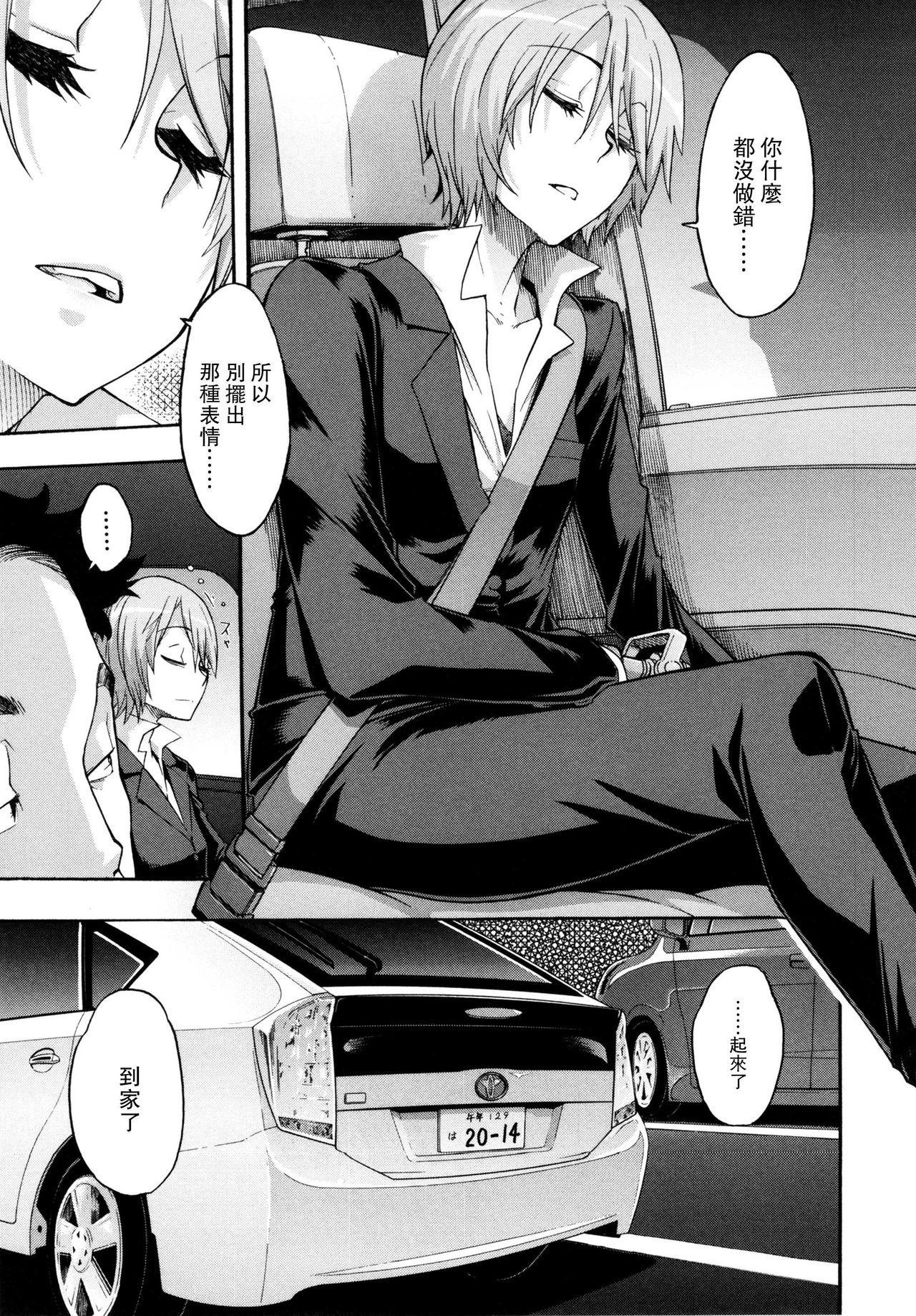 [日本漫画] 脆く頑強に 单本,恋父#[33P]-9