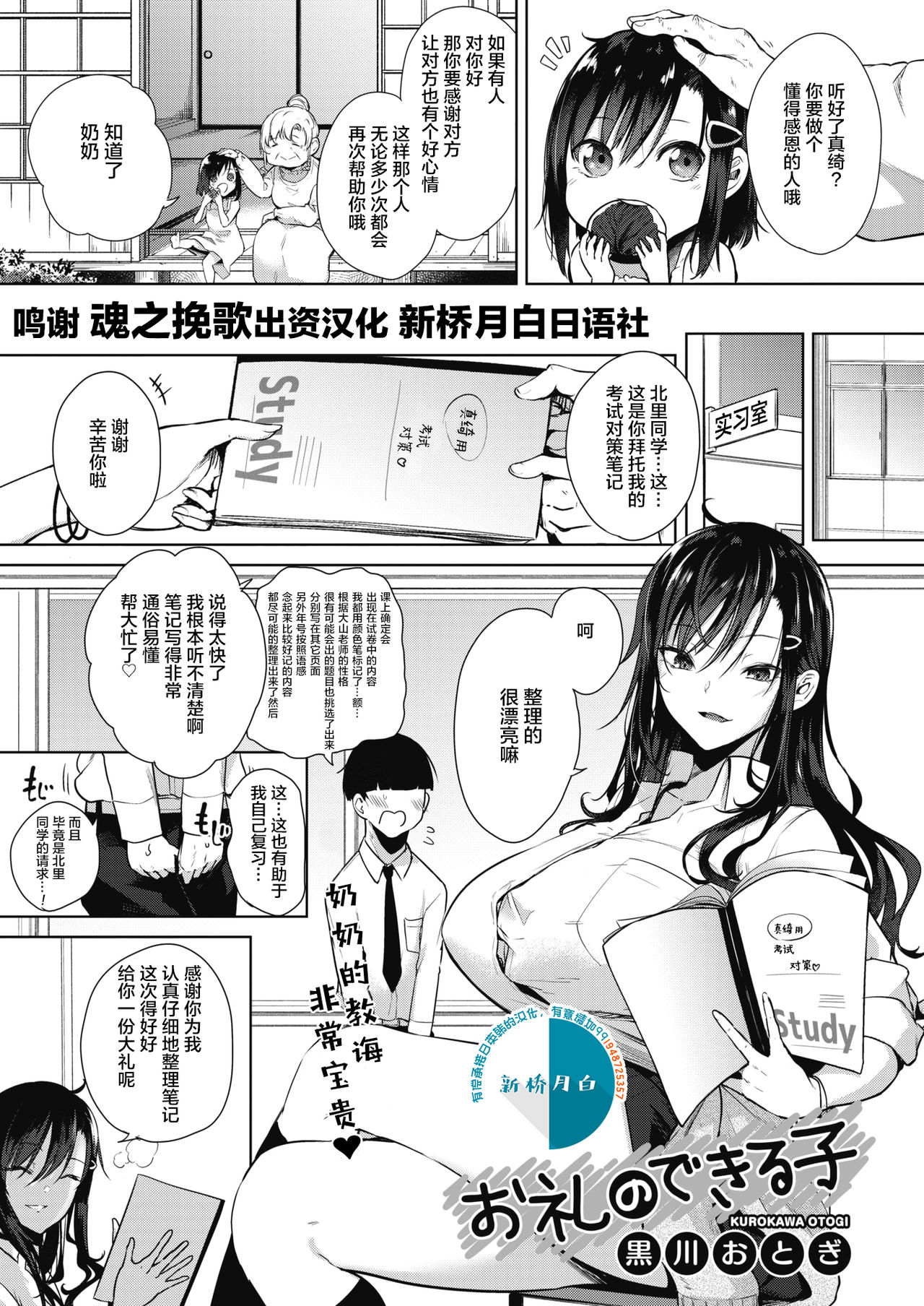 [日本漫画] お礼のできる子 单本,巨乳大奶,女学生#[24P]-1