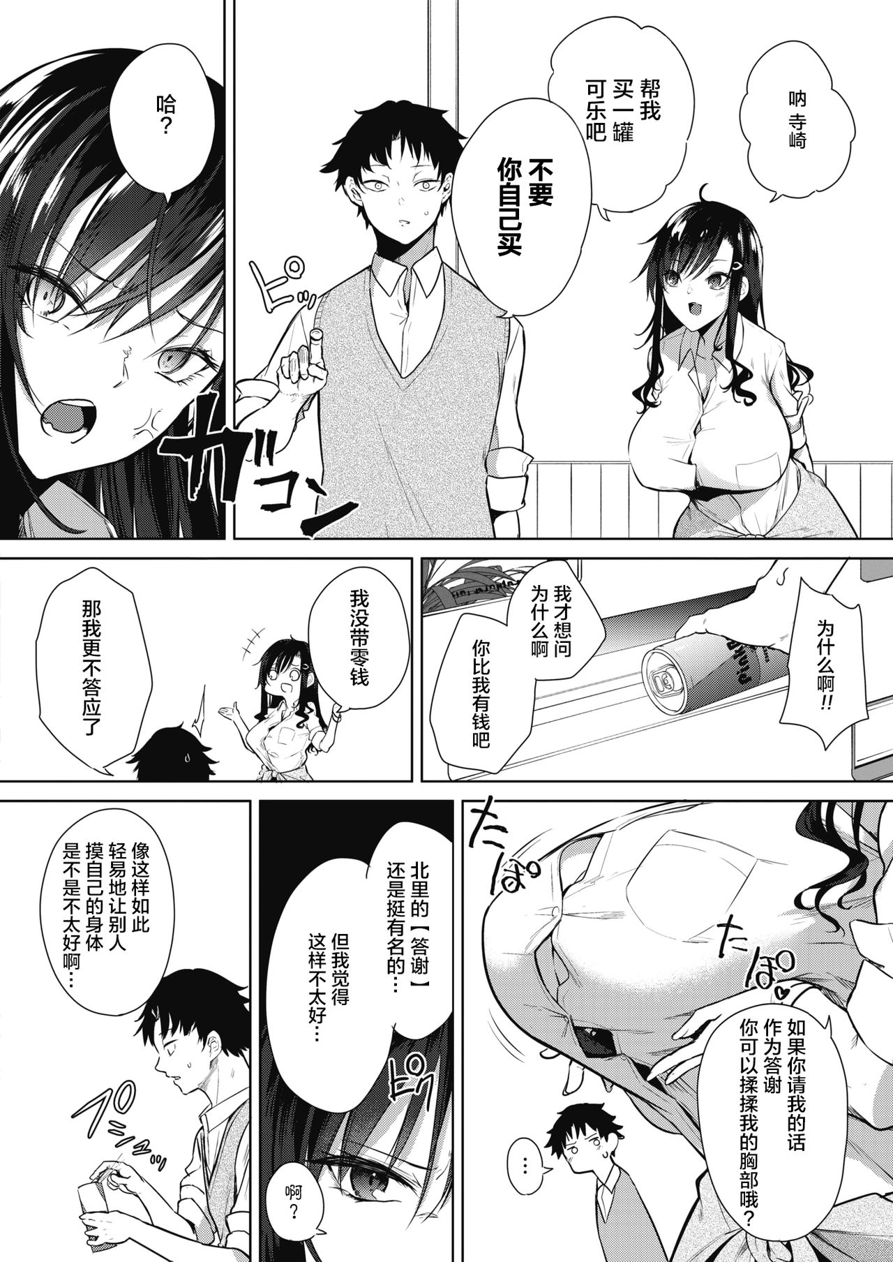 [日本漫画] お礼のできる子 单本,巨乳大奶,女学生#[24P]-4