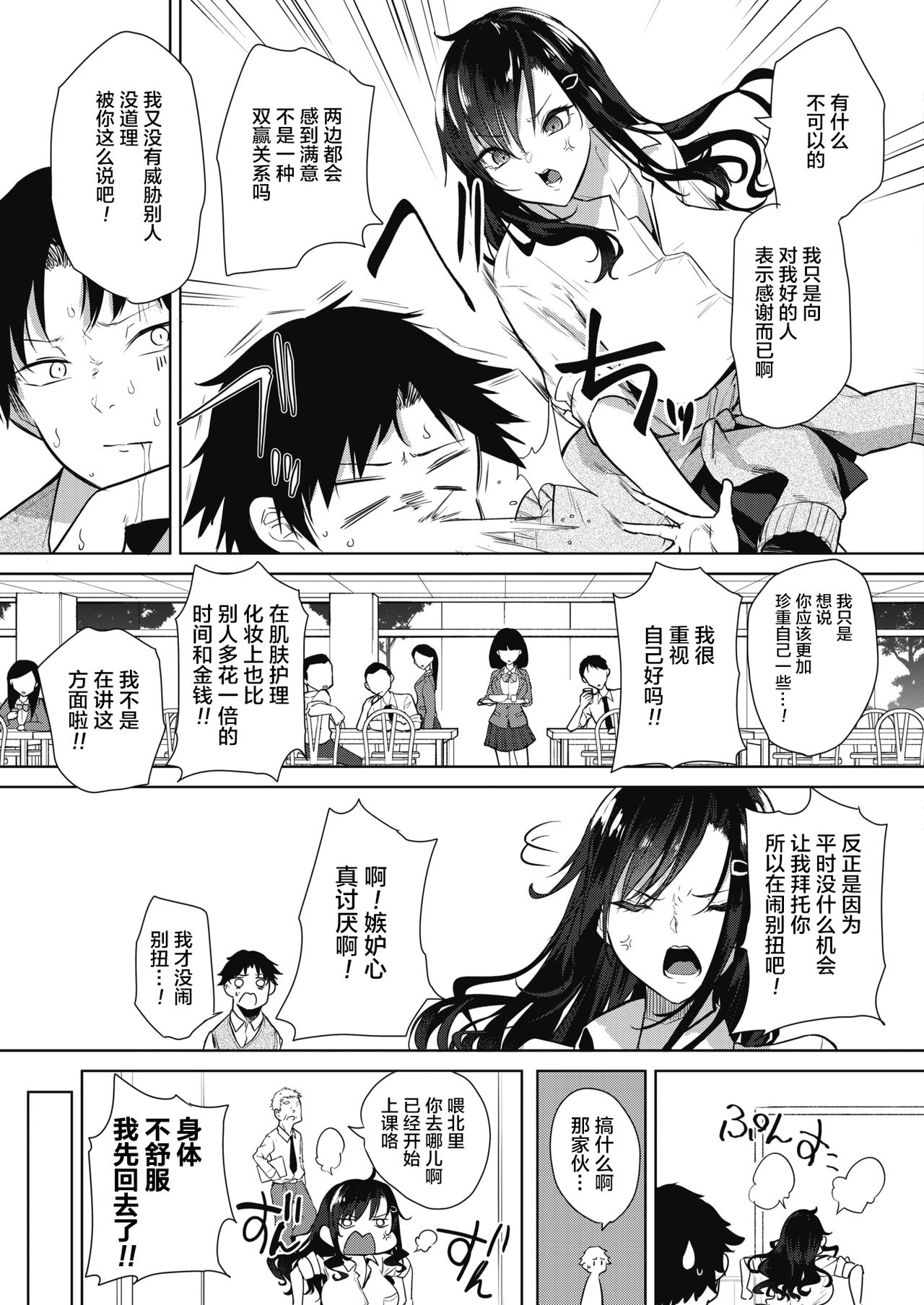 [日本漫画] お礼のできる子 单本,巨乳大奶,女学生#[24P]-5