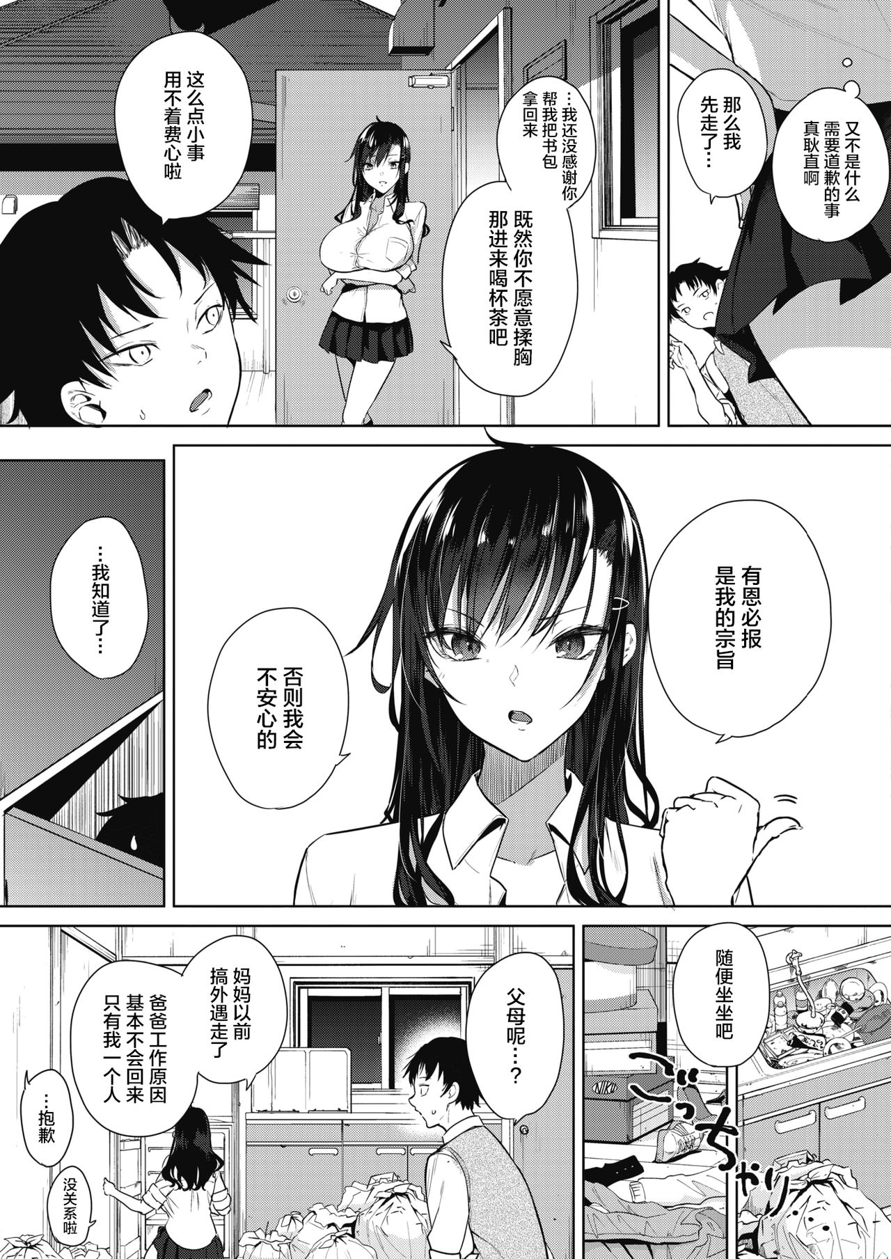 [日本漫画] お礼のできる子 单本,巨乳大奶,女学生#[24P]-6