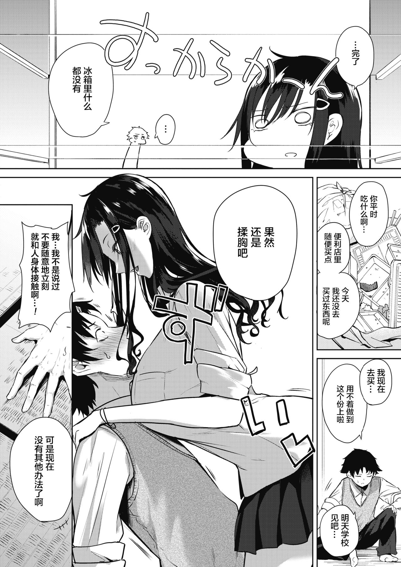 [日本漫画] お礼のできる子 单本,巨乳大奶,女学生#[24P]-7