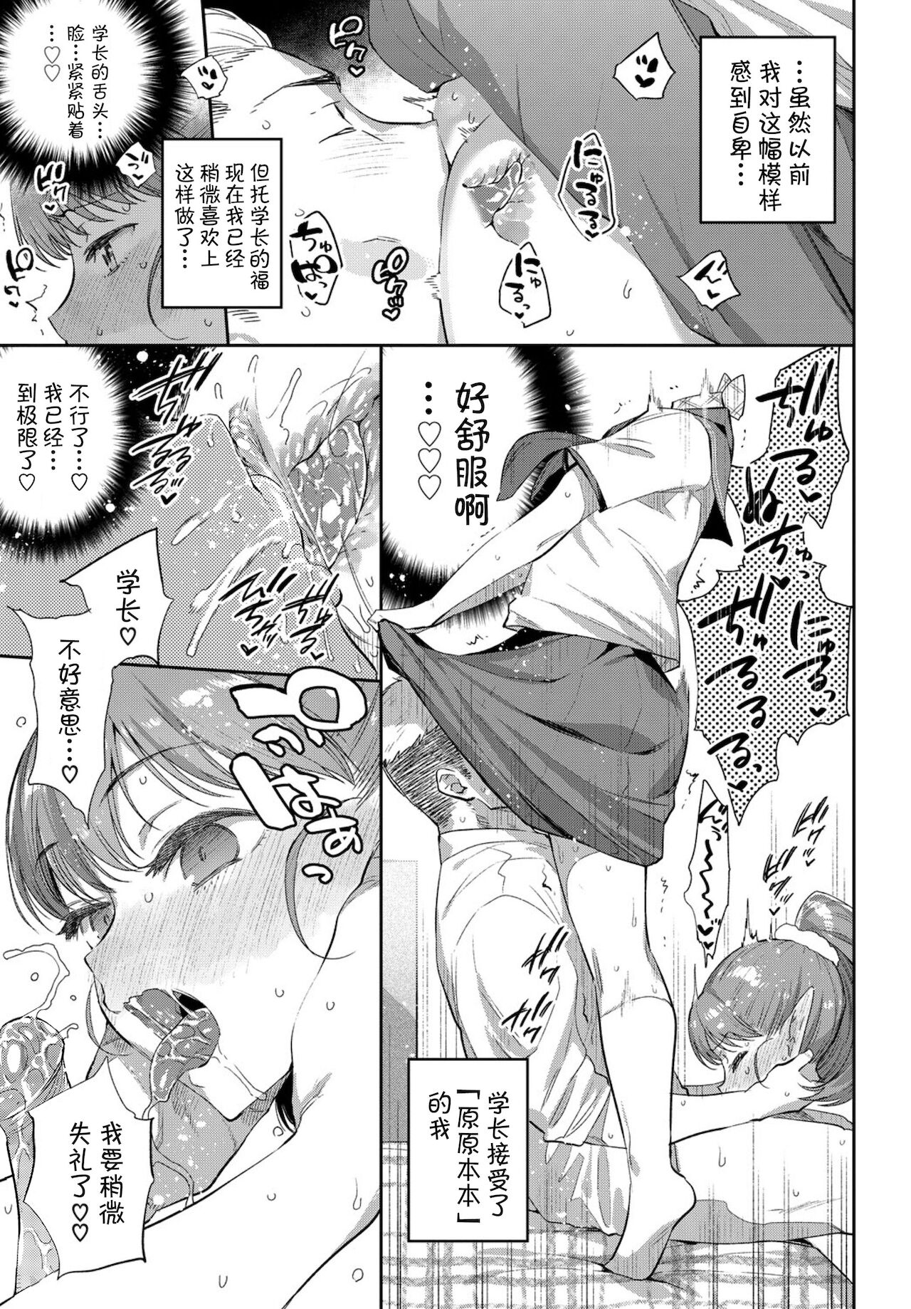 [日本漫画] [Mizone] Ishu Renai 1 (COMIC BAVEL 2019-03) [Chinese] [Kirin个人汉化] [常考试作型个人改图无修版] [Decensored] [Digital] 单本,单女,单男#[28P]-12