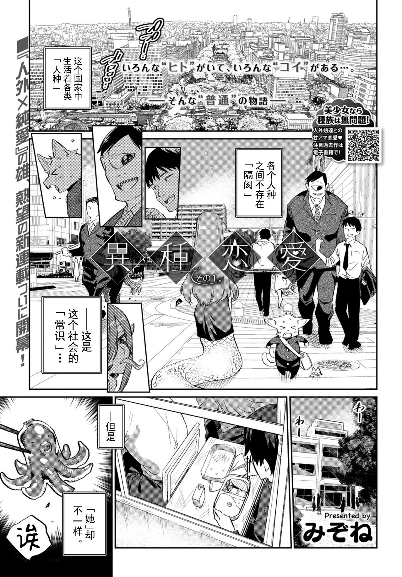 [日本漫画] [Mizone] Ishu Renai 1 (COMIC BAVEL 2019-03) [Chinese] [Kirin个人汉化] [常考试作型个人改图无修版] [Decensored] [Digital] 单本,单女,单男#[28P]-2