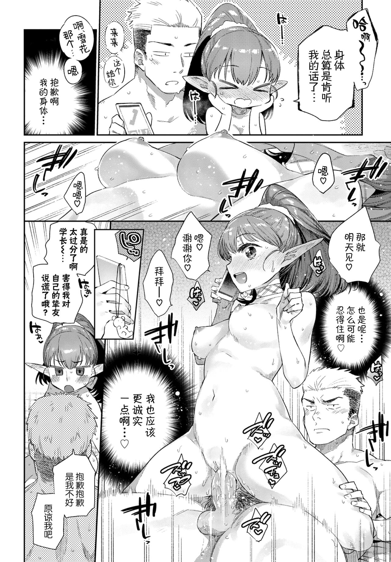 [日本漫画] [Mizone] Ishu Renai 1 (COMIC BAVEL 2019-03) [Chinese] [Kirin个人汉化] [常考试作型个人改图无修版] [Decensored] [Digital] 单本,单女,单男#[28P]-21