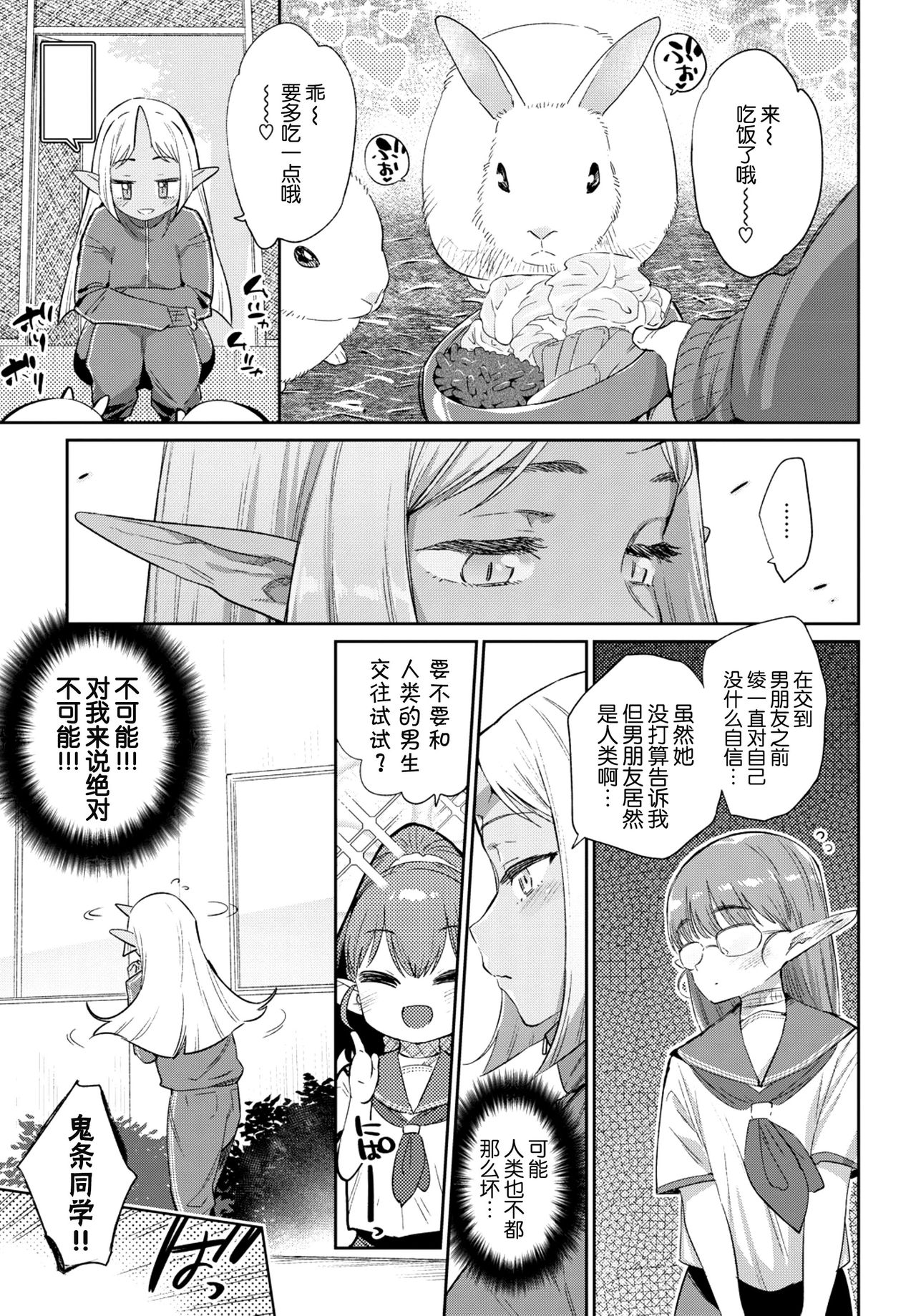 [日本漫画] [Mizone] Ishu Renai 1 (COMIC BAVEL 2019-03) [Chinese] [Kirin个人汉化] [常考试作型个人改图无修版] [Decensored] [Digital] 单本,单女,单男#[28P]-27