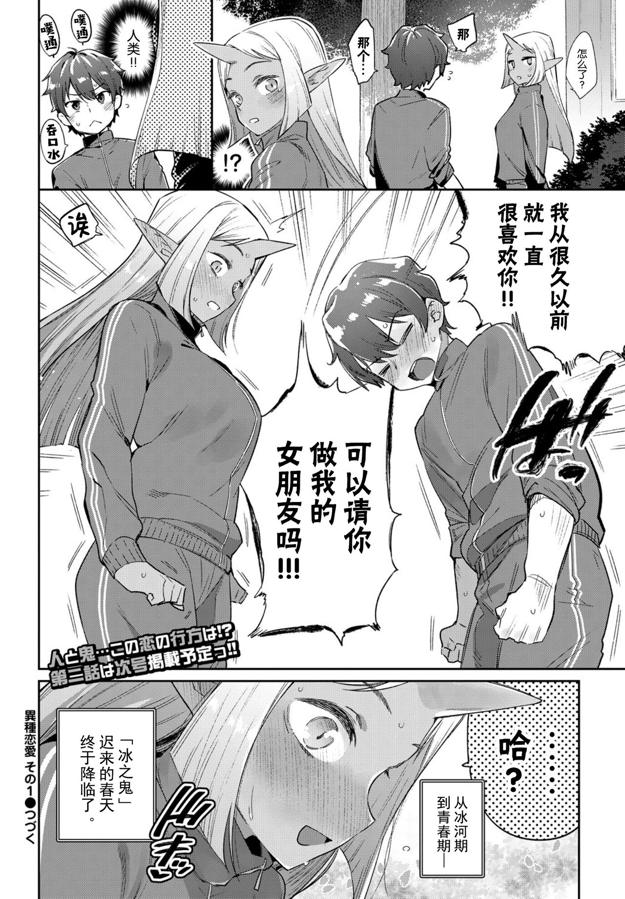 [日本漫画] [Mizone] Ishu Renai 1 (COMIC BAVEL 2019-03) [Chinese] [Kirin个人汉化] [常考试作型个人改图无修版] [Decensored] [Digital] 单本,单女,单男#[28P]-28