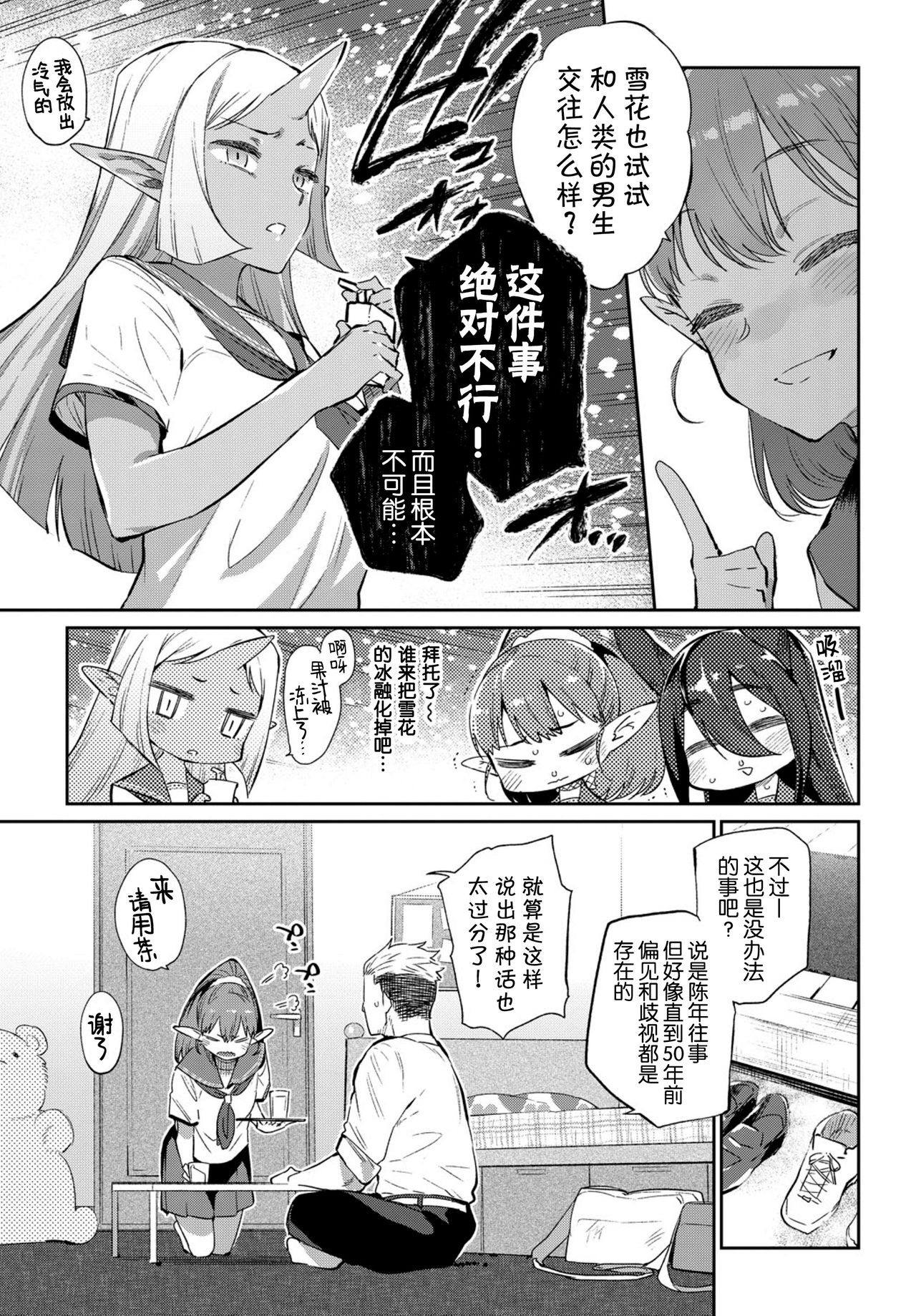 [日本漫画] [Mizone] Ishu Renai 1 (COMIC BAVEL 2019-03) [Chinese] [Kirin个人汉化] [常考试作型个人改图无修版] [Decensored] [Digital] 单本,单女,单男#[28P]-6