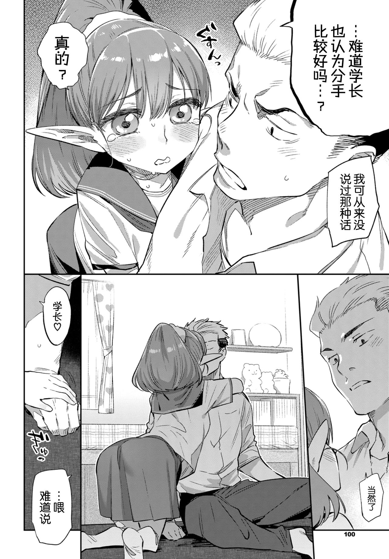 [日本漫画] [Mizone] Ishu Renai 1 (COMIC BAVEL 2019-03) [Chinese] [Kirin个人汉化] [常考试作型个人改图无修版] [Decensored] [Digital] 单本,单女,单男#[28P]-7