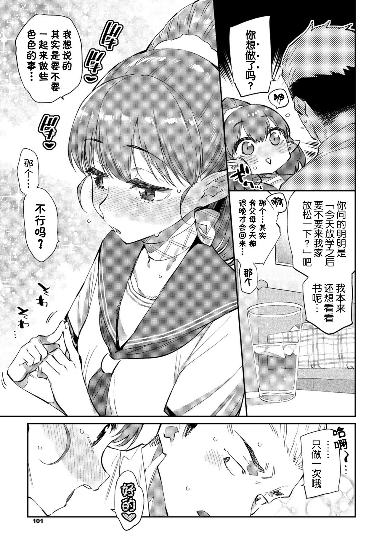 [日本漫画] [Mizone] Ishu Renai 1 (COMIC BAVEL 2019-03) [Chinese] [Kirin个人汉化] [常考试作型个人改图无修版] [Decensored] [Digital] 单本,单女,单男#[28P]-8